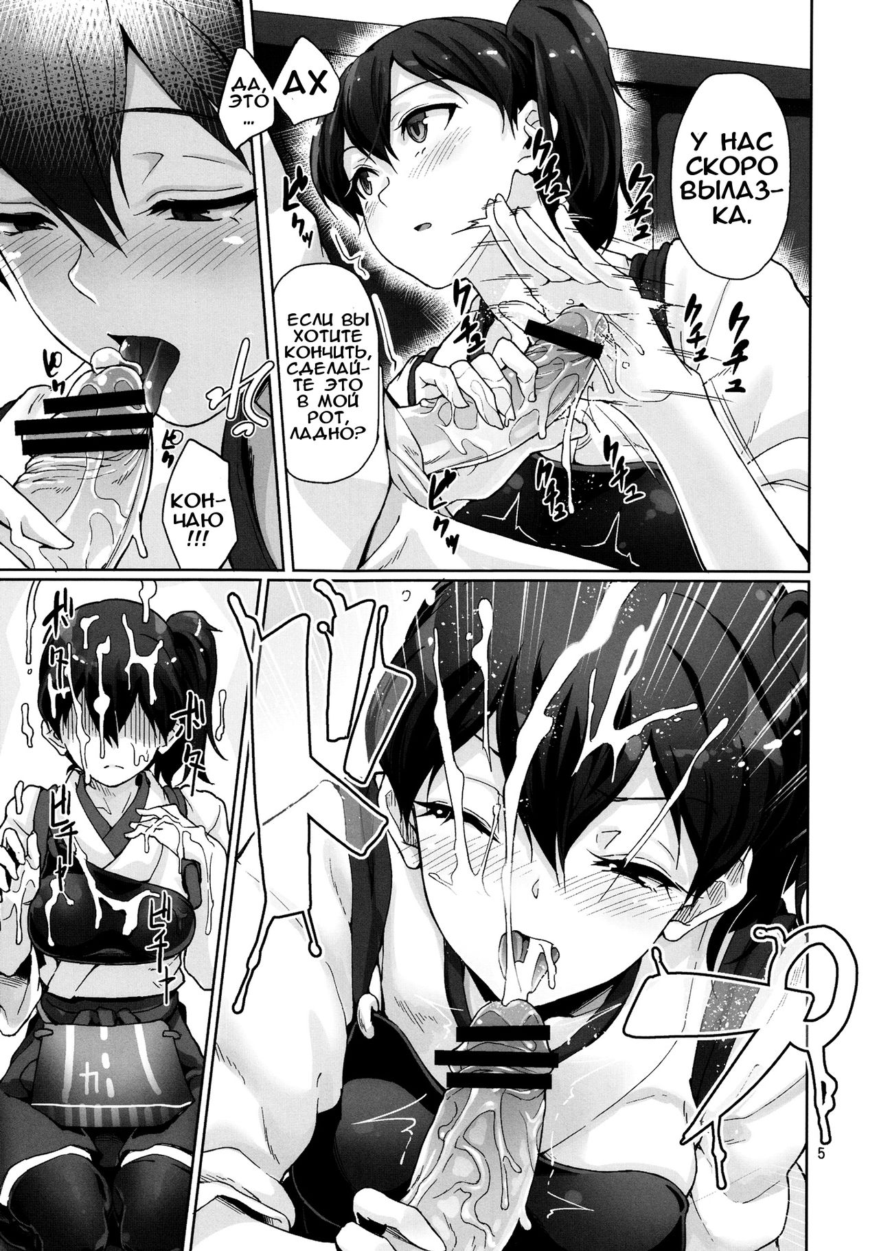 Chinjufu Teitoku Shitsumushitsu page 6 full