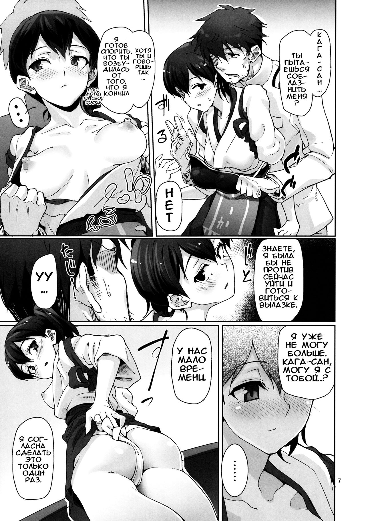 Chinjufu Teitoku Shitsumushitsu page 8 full