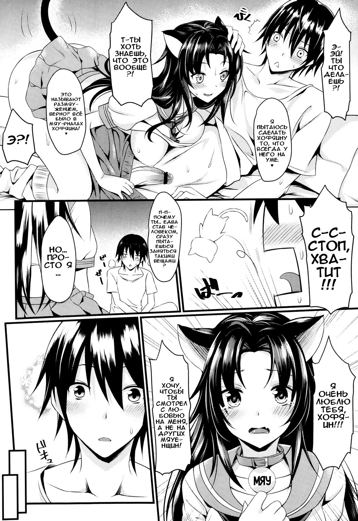 CatWooOman ~ Neko to Anata no Monogatari ~ page 10 full
