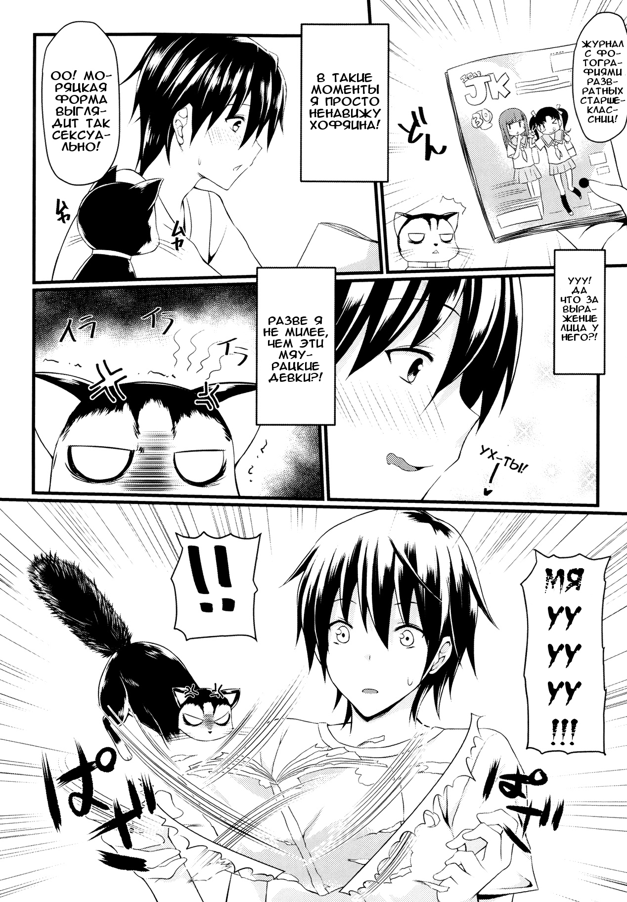CatWooOman ~ Neko to Anata no Monogatari ~ page 5 full