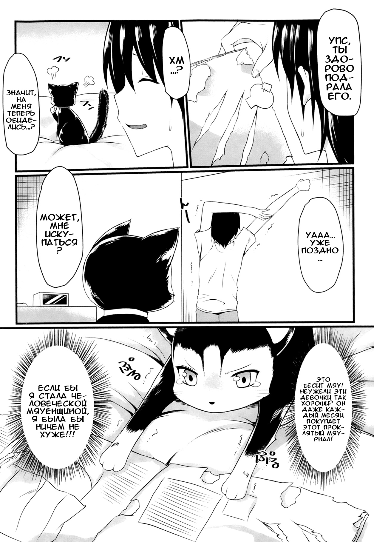 CatWooOman ~ Neko to Anata no Monogatari ~ page 6 full