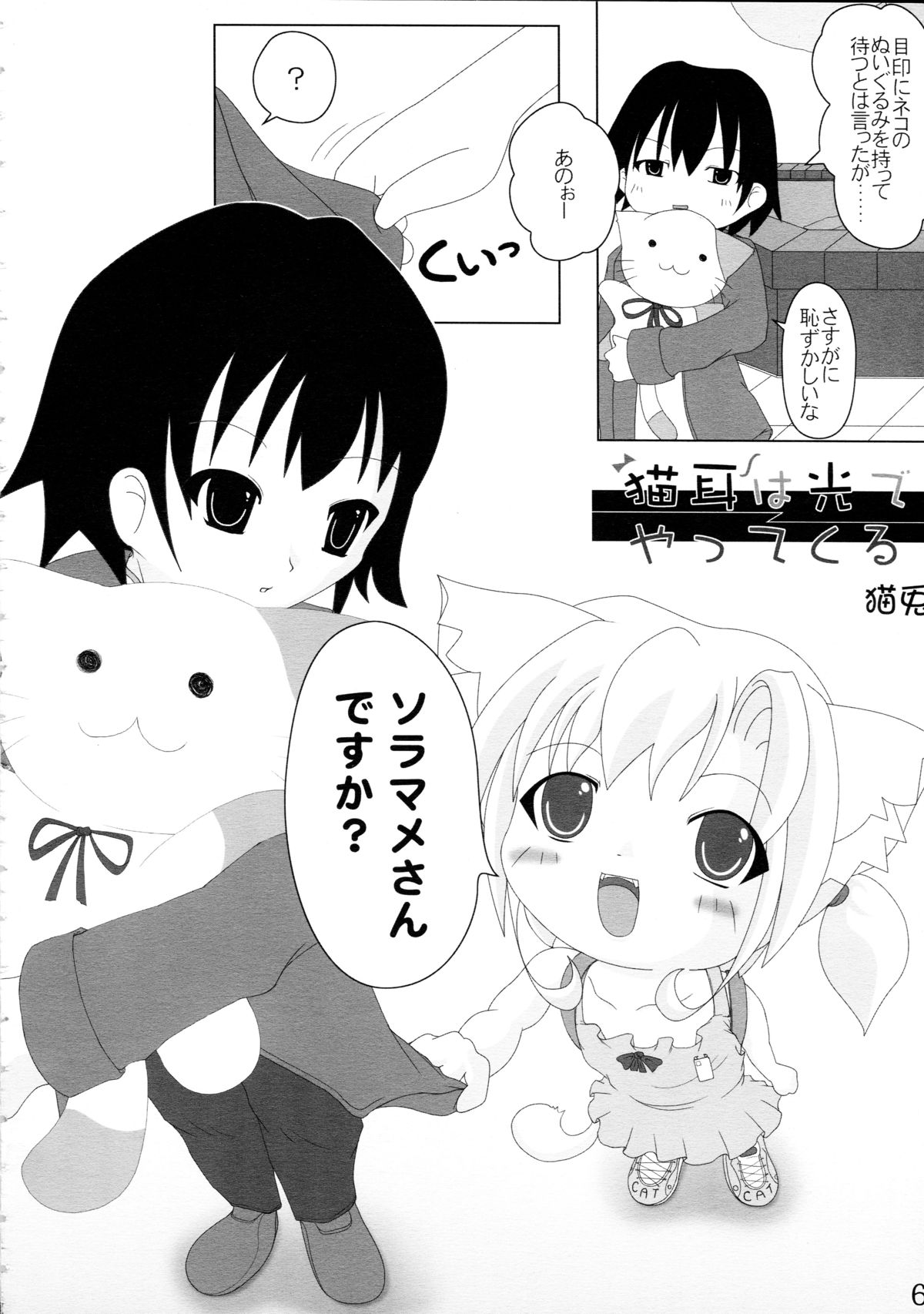 Neko Puni! page 6 full