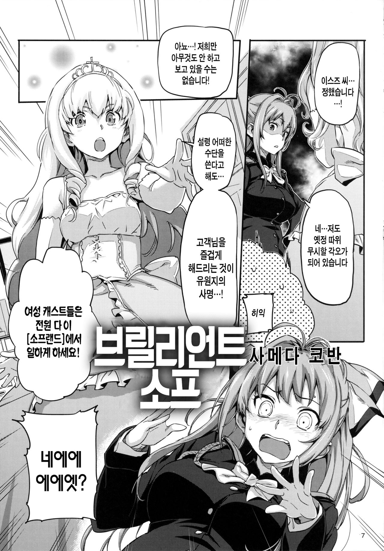 Brilliant Soap page 8 full