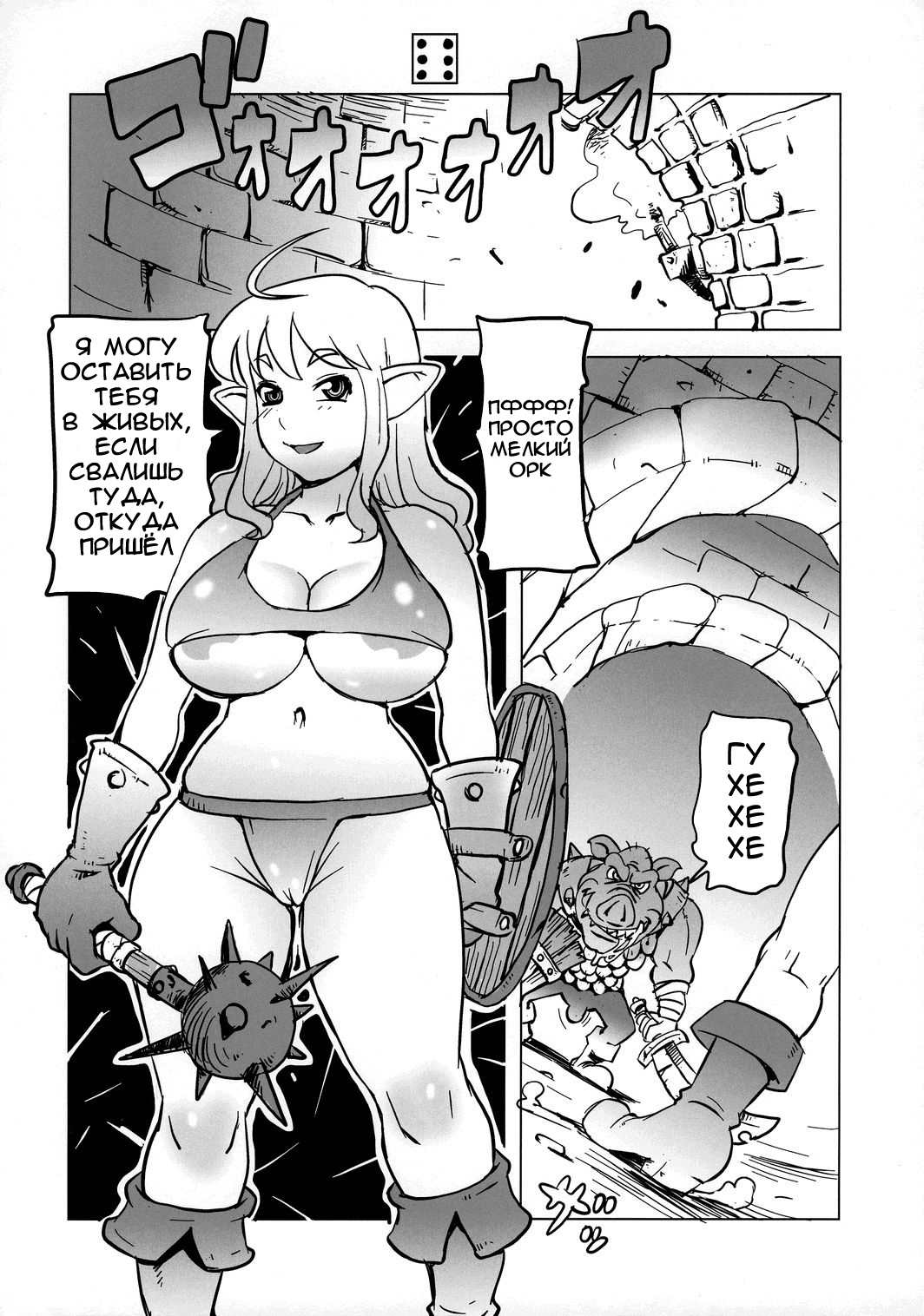 Dungeons & Dekapai Elf page 5 full