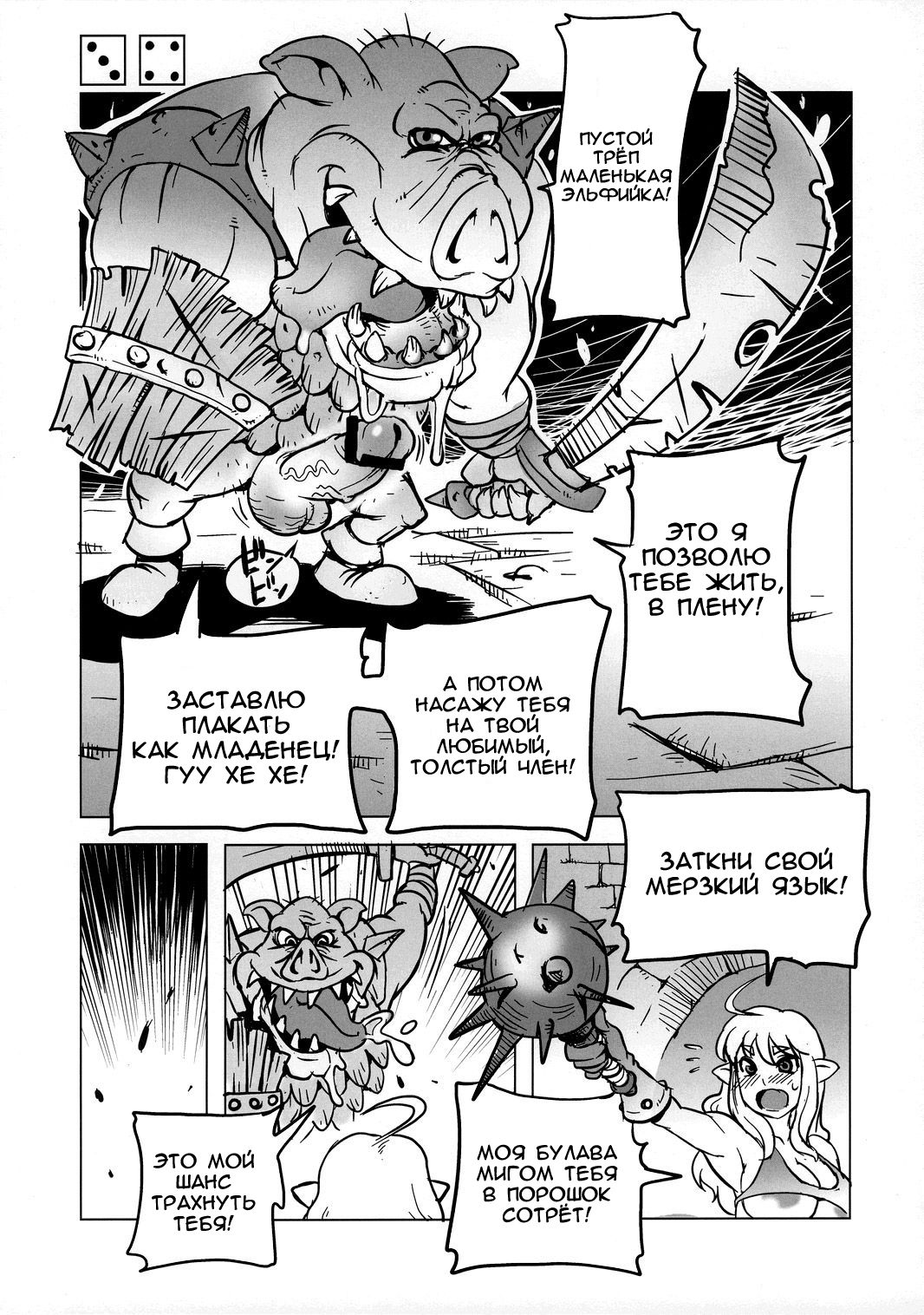 Dungeons & Dekapai Elf page 6 full