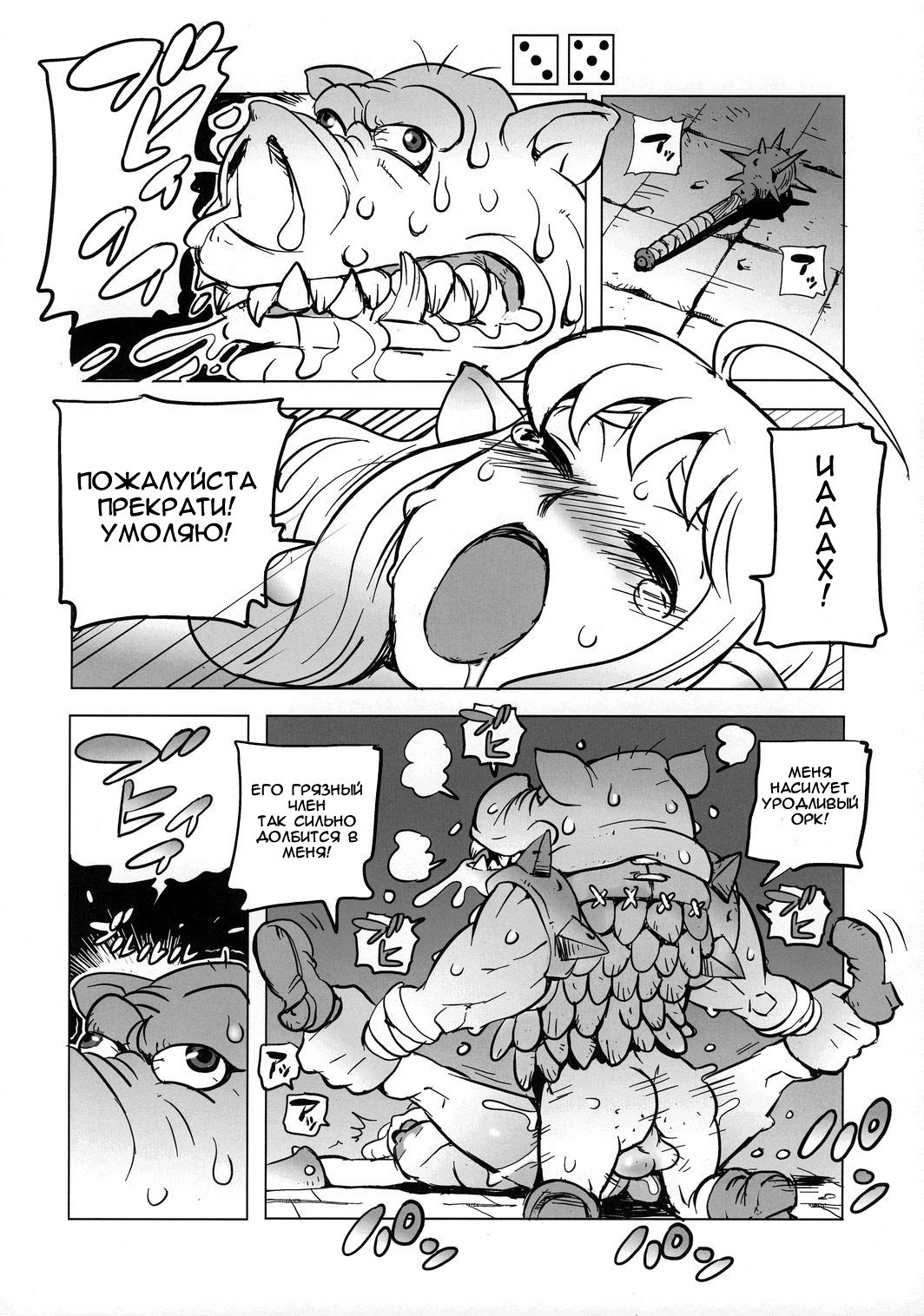 Dungeons & Dekapai Elf page 7 full