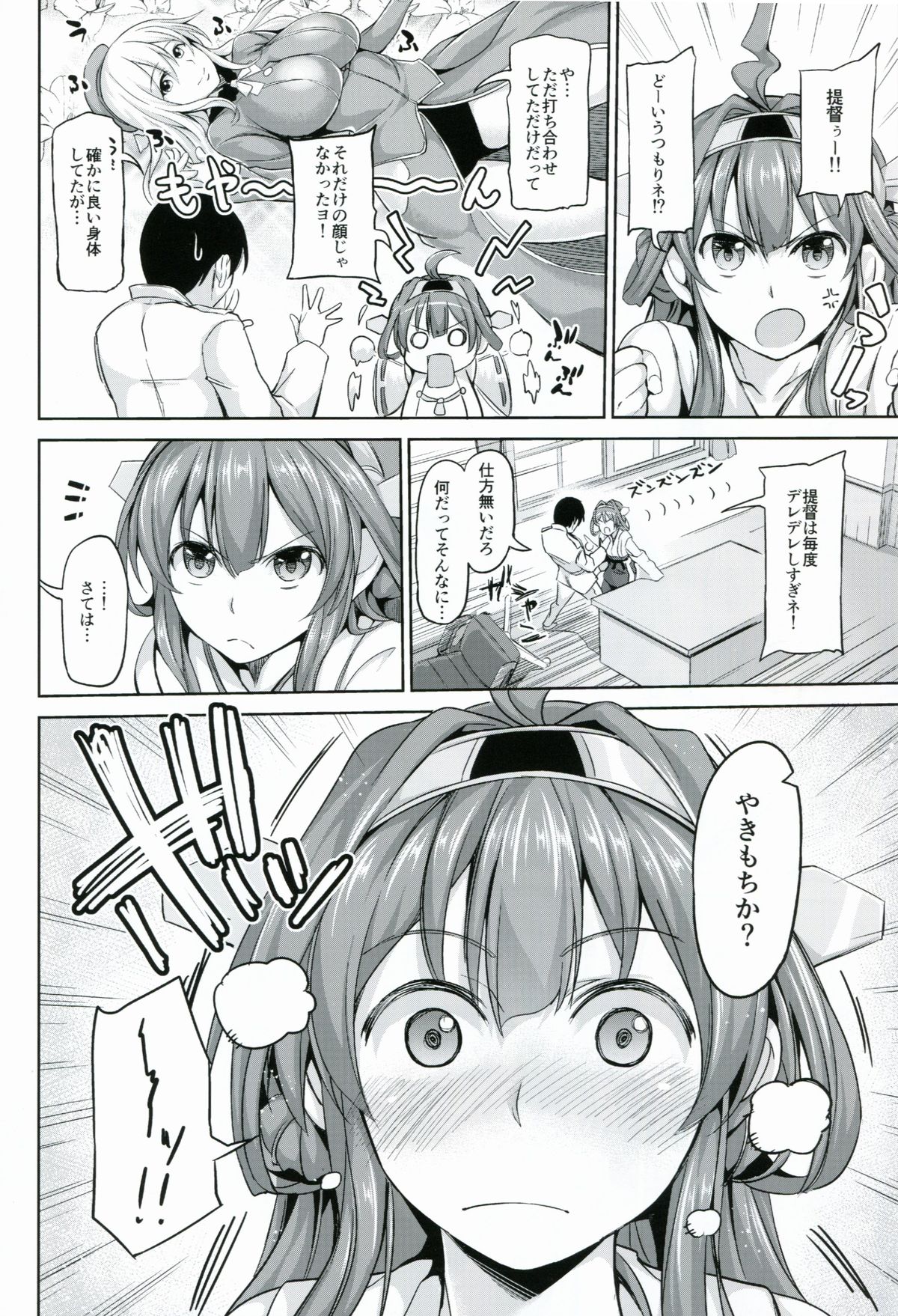 No! de-su Mou Tomarenai ne- Kai Ni page 3 full