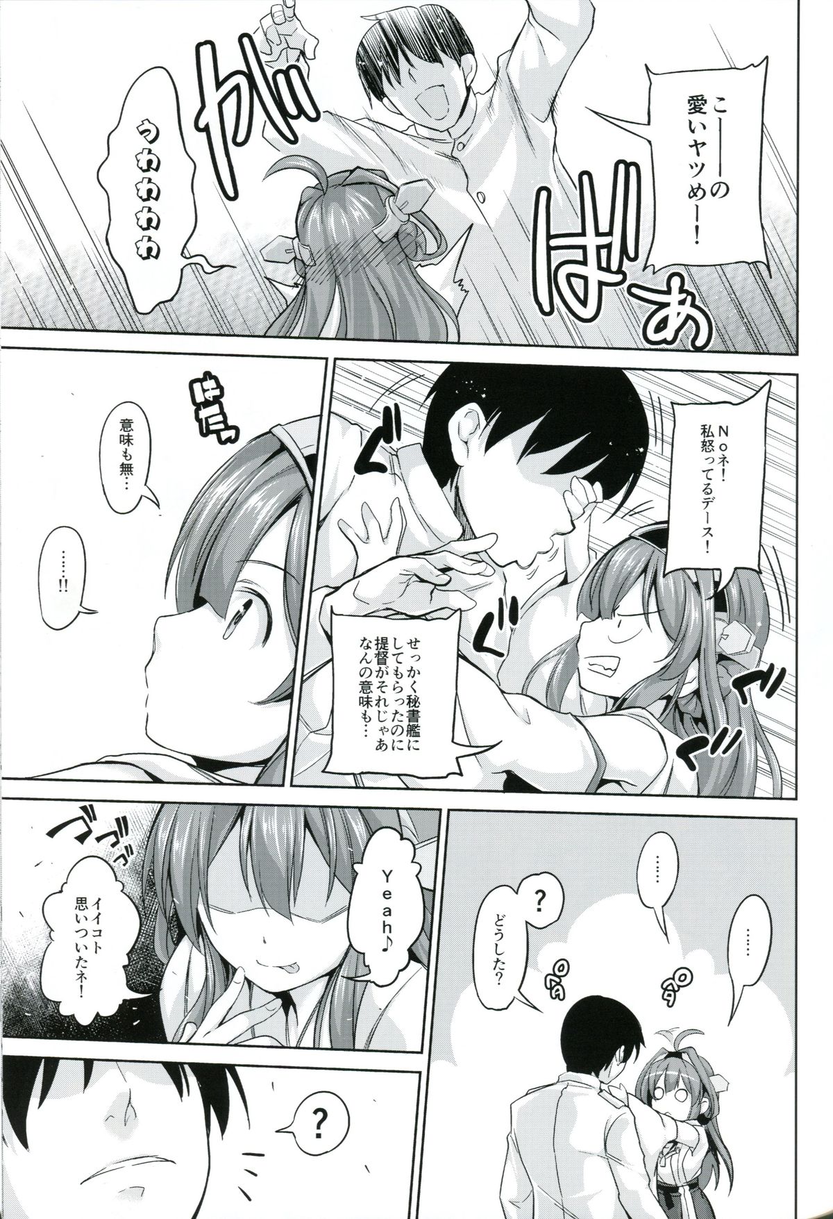 No! de-su Mou Tomarenai ne- Kai Ni page 4 full