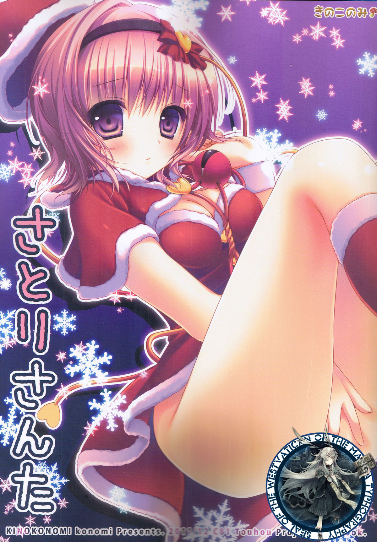 Satori Santa page 1 full