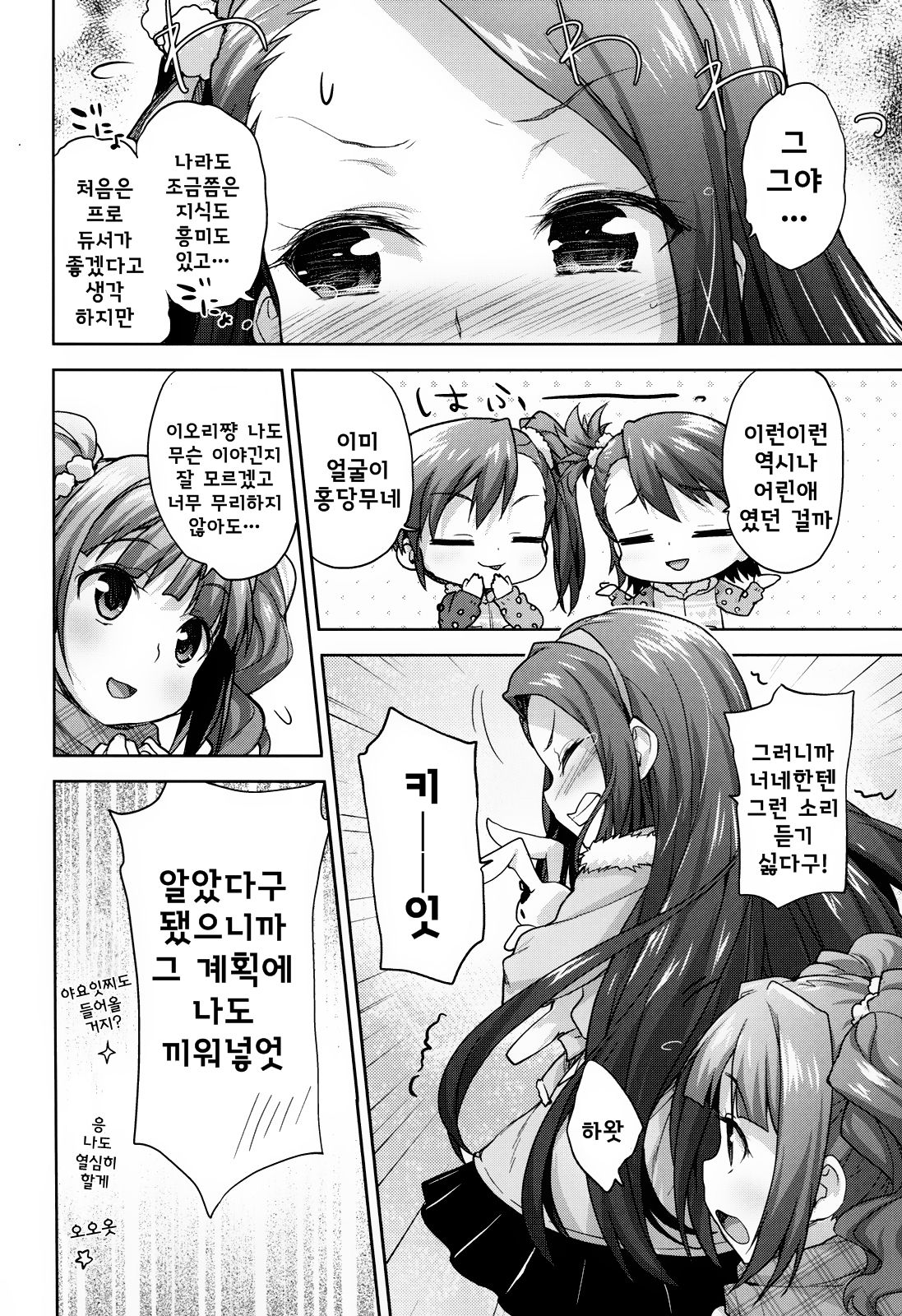 LOLI QUARTETT! page 5 full