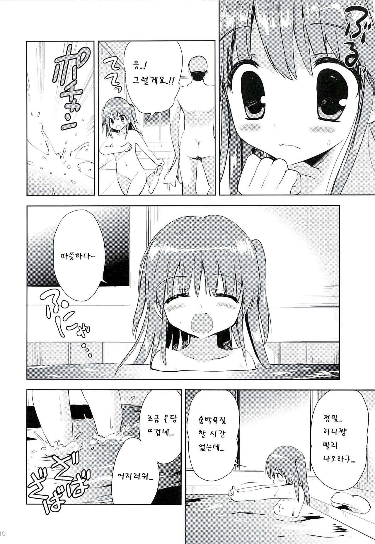 Hina-chan to Ofuroya-san page 10 full