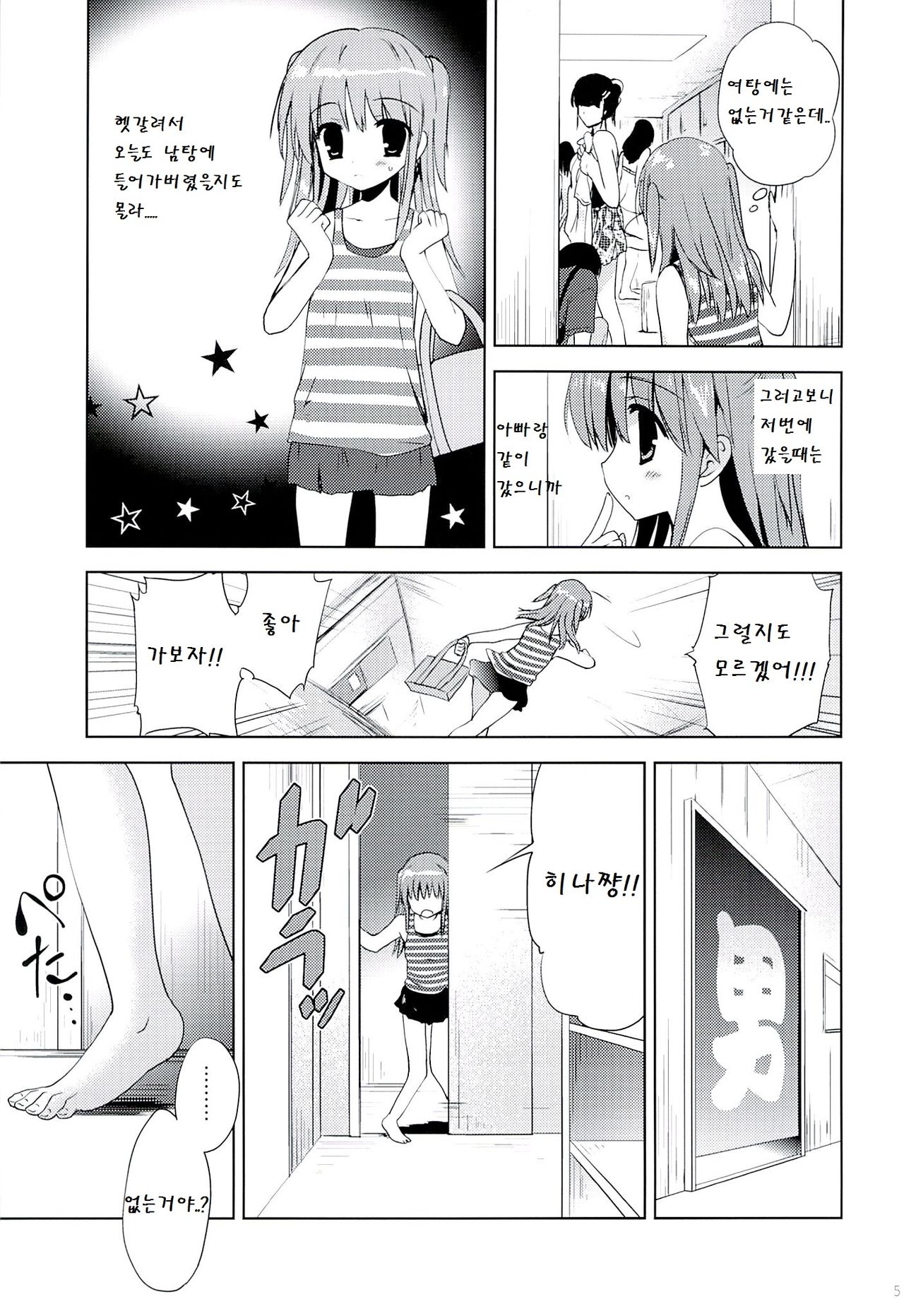 Hina-chan to Ofuroya-san page 5 full