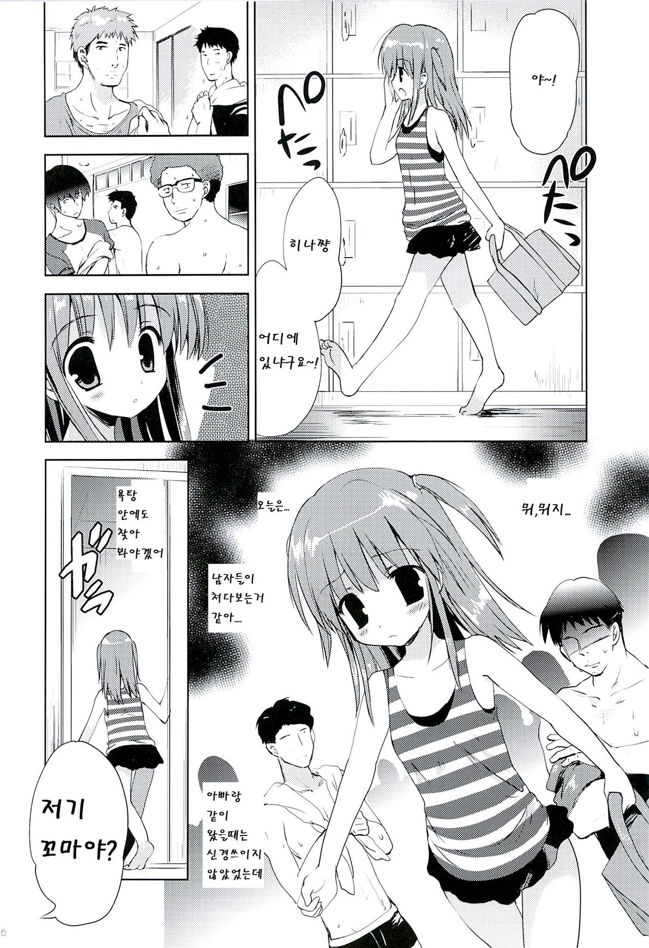 Hina-chan to Ofuroya-san page 6 full