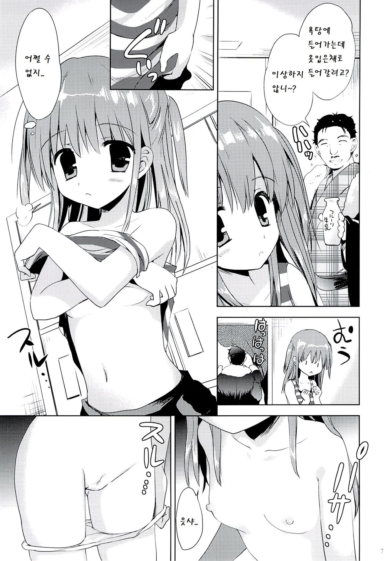 Hina-chan to Ofuroya-san page 7 full