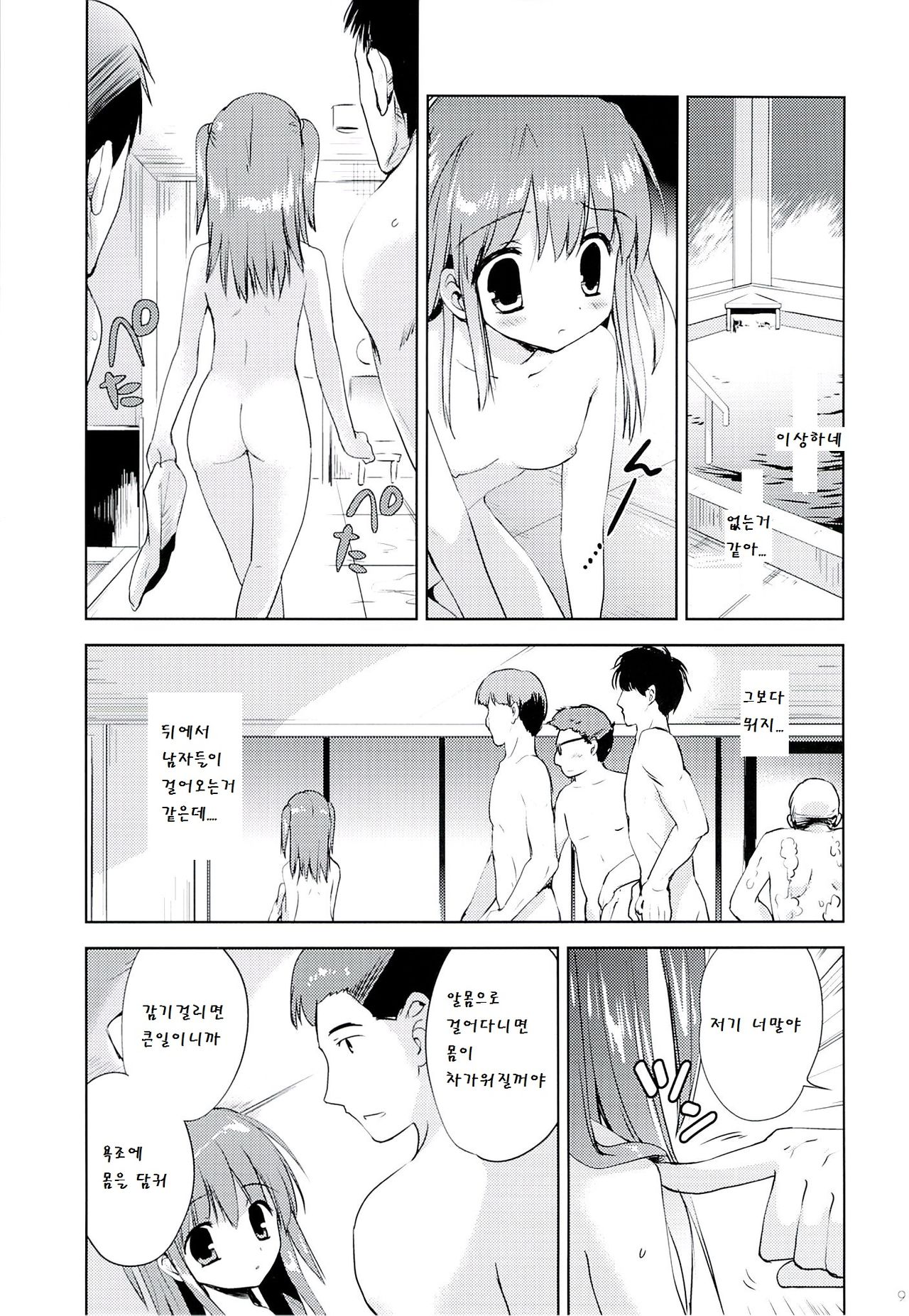 Hina-chan to Ofuroya-san page 9 full
