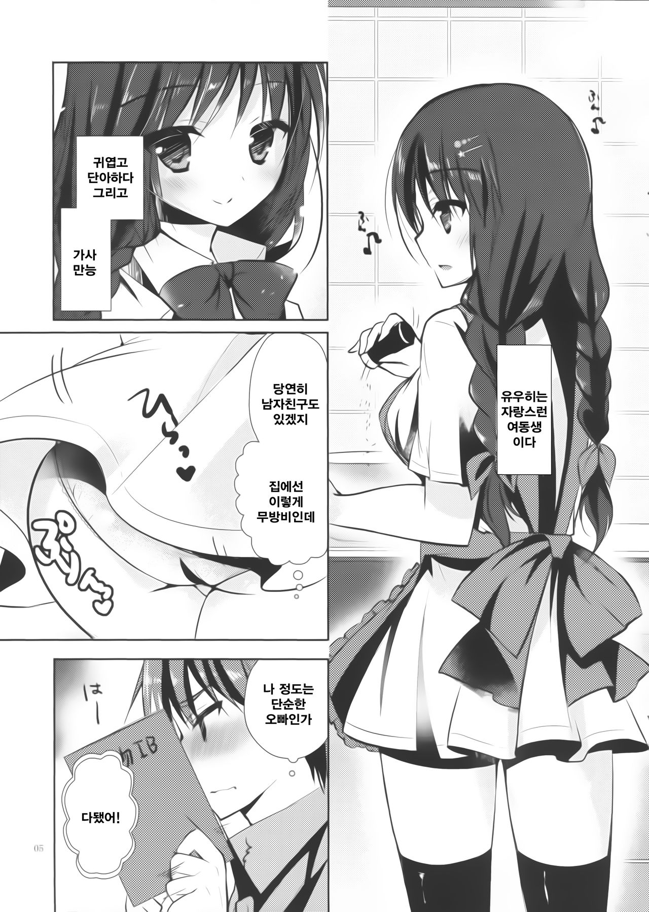 Imouto Note. page 4 full