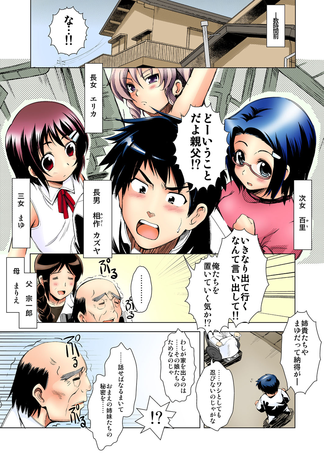 The Loving Family - My Sisters Are Androids and Cyborgs?! page 3 full