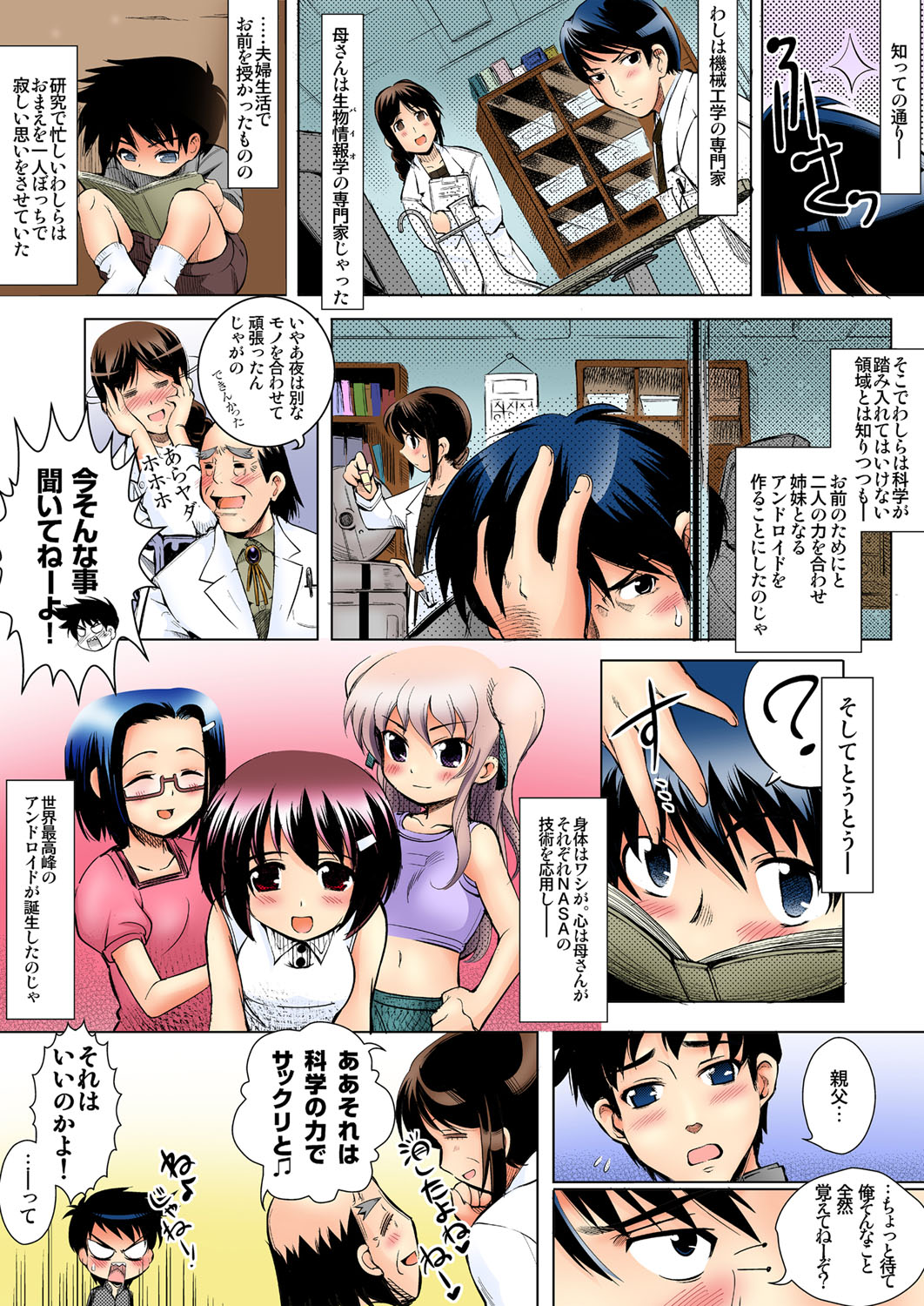 The Loving Family - My Sisters Are Androids and Cyborgs?! page 4 full