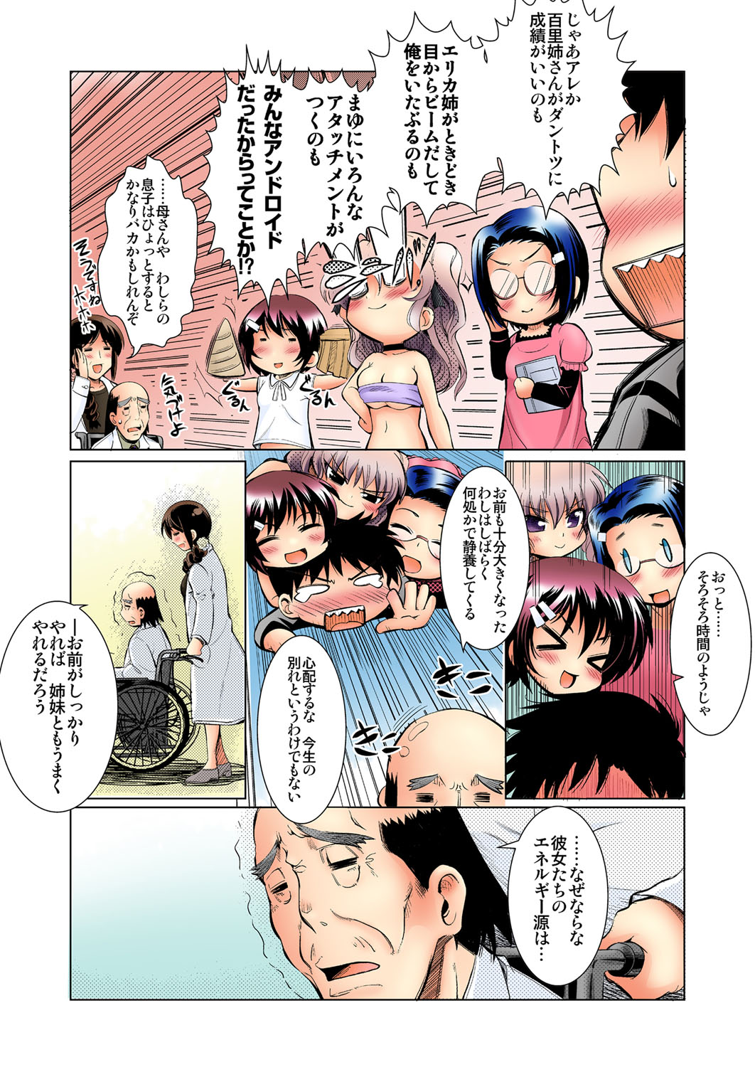 The Loving Family - My Sisters Are Androids and Cyborgs?! page 5 full
