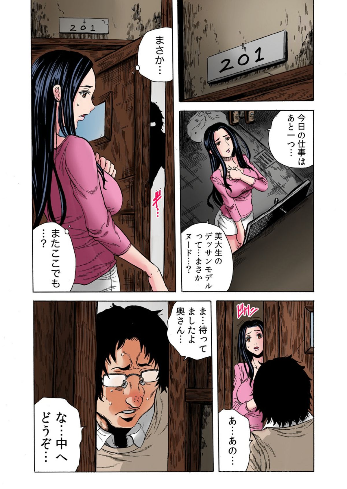 Hitozuma Sharehouse ~ Bishonure Okusama o Fukusuunin de Kyouyuu suru Koto 3 page 4 full