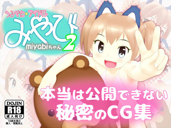 Tsurupeta Idol Miyabi-chan 2 - Hontou wa Koukai Dekinai Himitsu no CG Shuu page 1 full