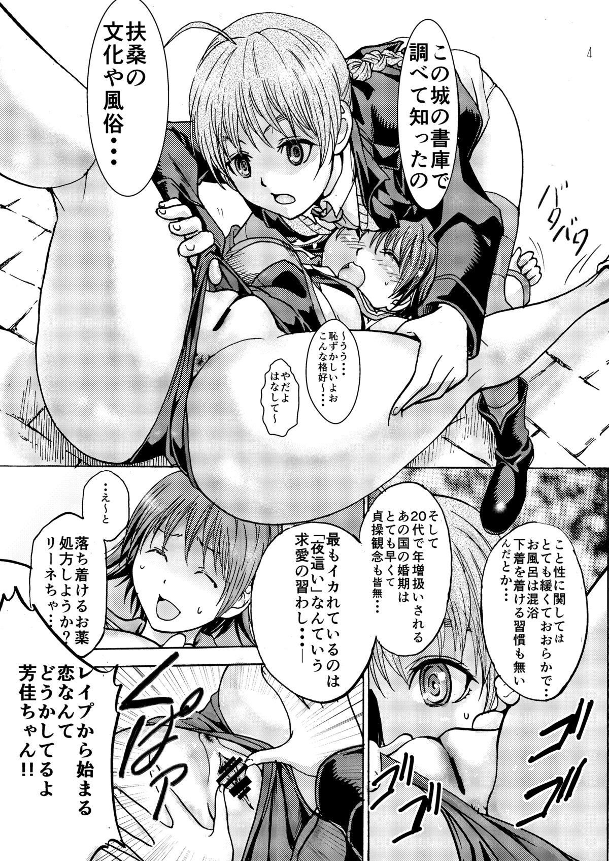 Araburu Lynette-chan page 4 full