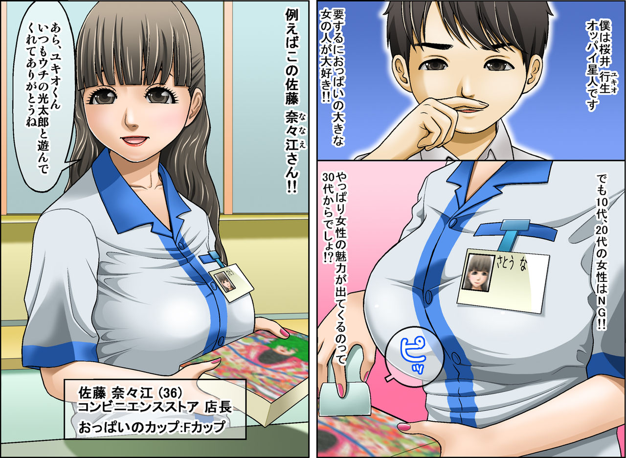 Tomodachi no Mama ga Kyonyuu dakara Bonyuu Mamire de Ecchi Shichatta! page 2 full