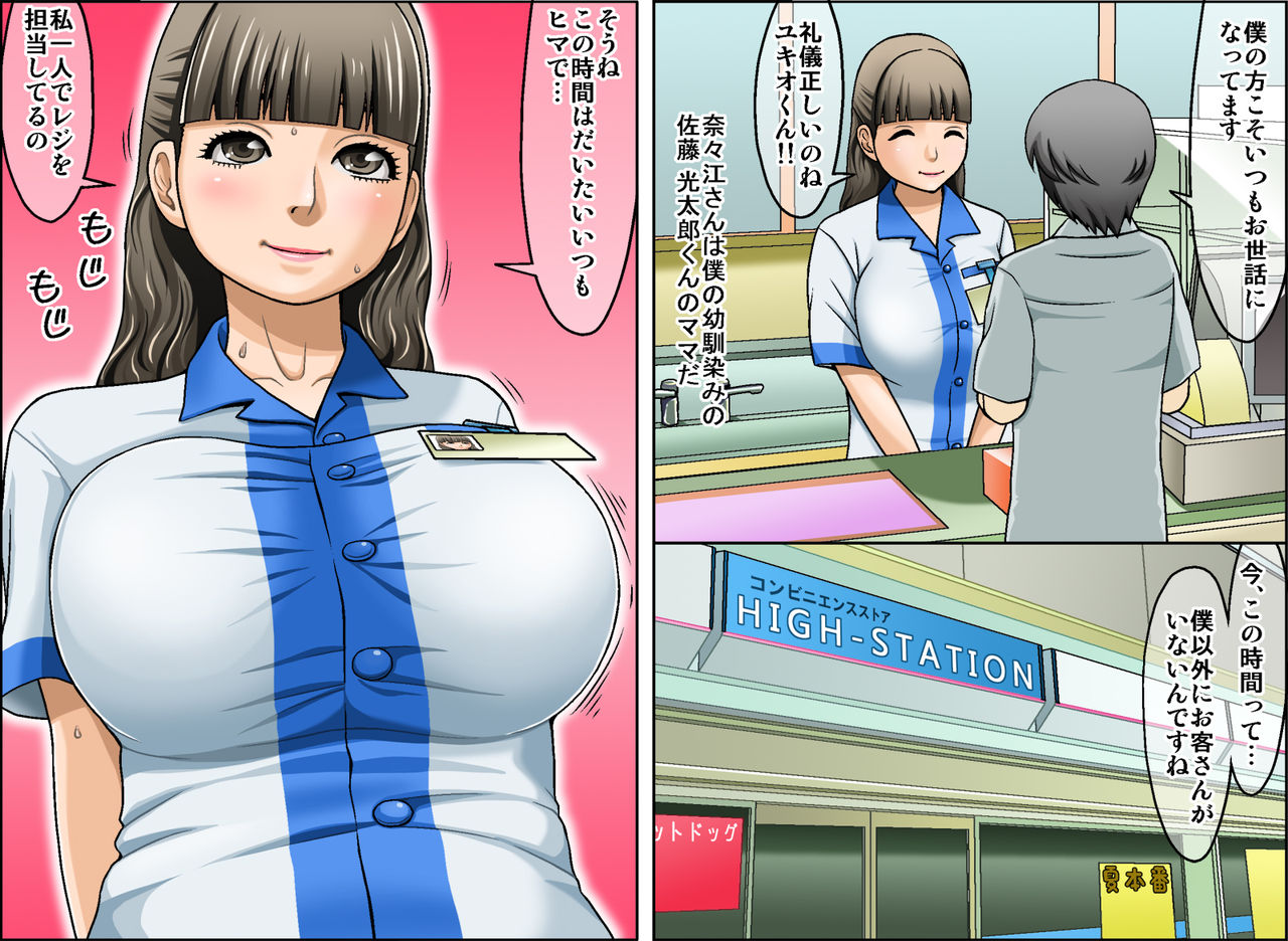 Tomodachi no Mama ga Kyonyuu dakara Bonyuu Mamire de Ecchi Shichatta! page 3 full