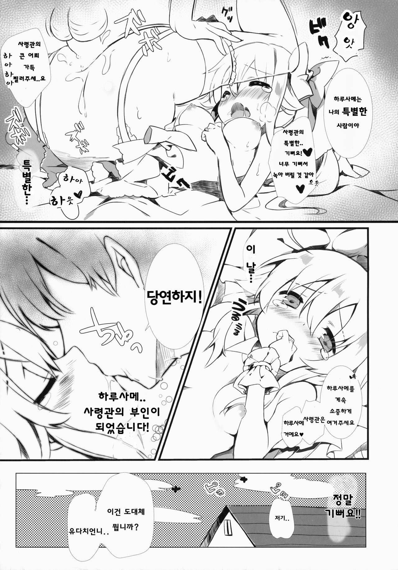 Harusame-chan wa Nounai Ohanabatake-chan page 7 full