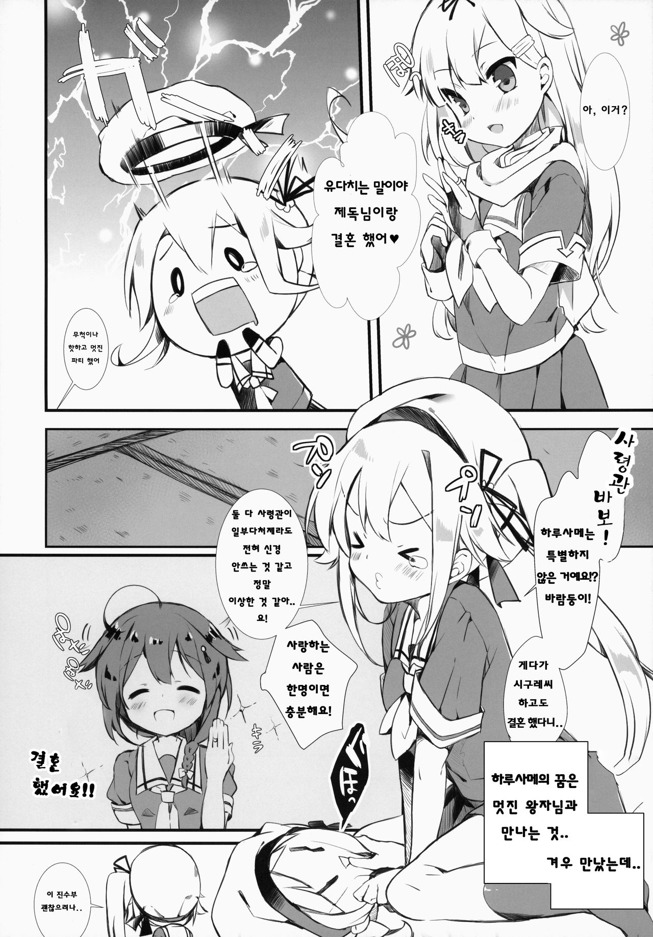 Harusame-chan wa Nounai Ohanabatake-chan page 8 full