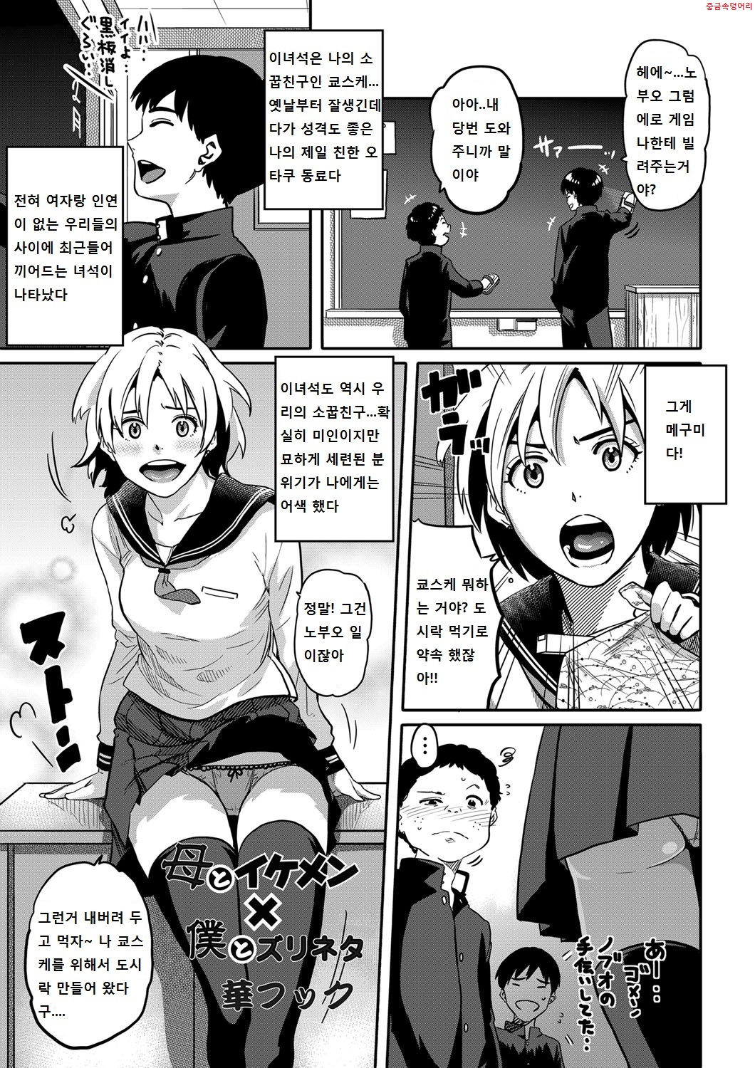 Haha to Ikemen x Boku to Zurineta | 엄마와미남×나와즈리네타 page 1 full