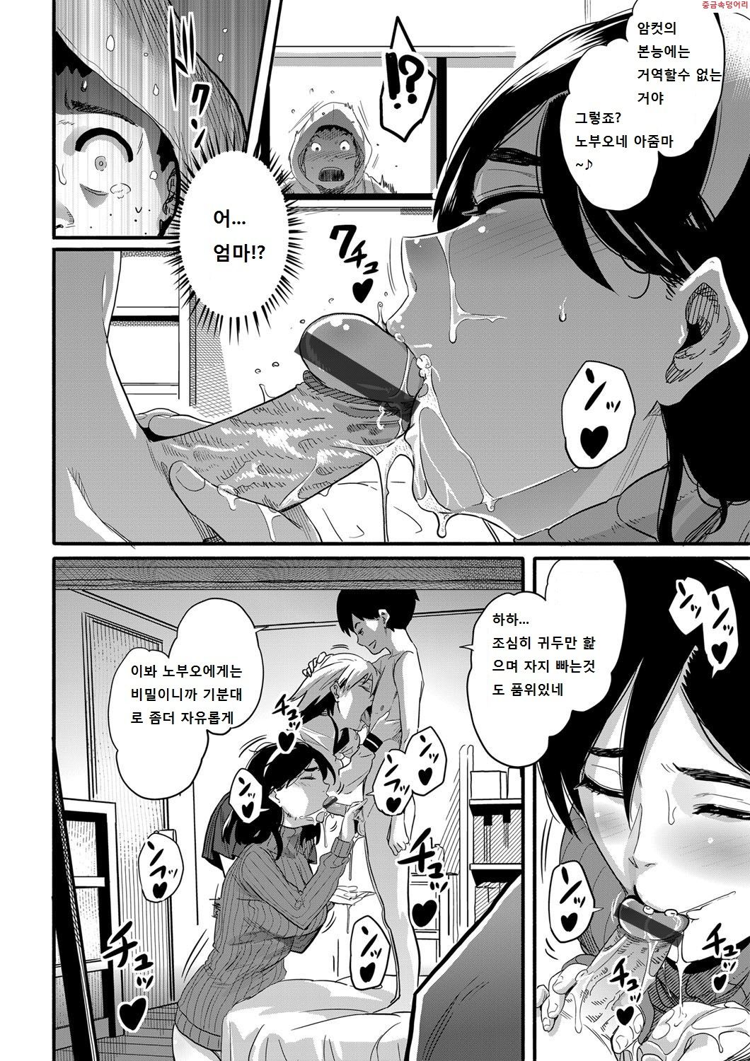 Haha to Ikemen x Boku to Zurineta | 엄마와미남×나와즈리네타 page 10 full