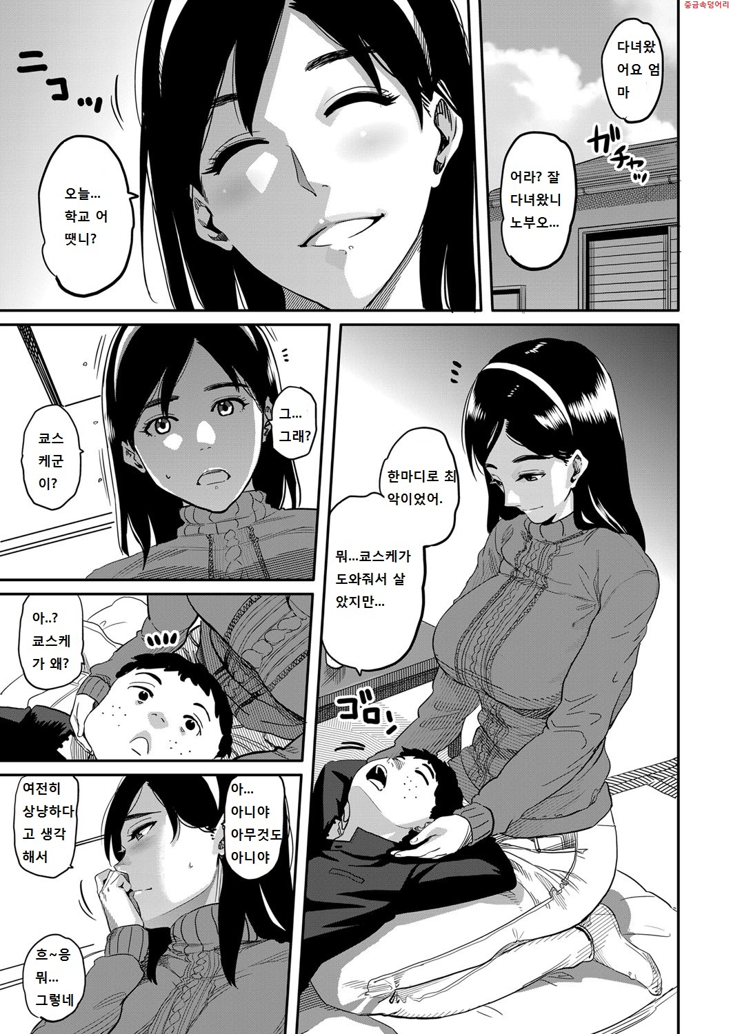 Haha to Ikemen x Boku to Zurineta | 엄마와미남×나와즈리네타 page 3 full