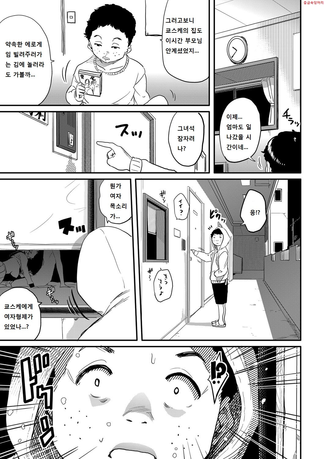 Haha to Ikemen x Boku to Zurineta | 엄마와미남×나와즈리네타 page 7 full