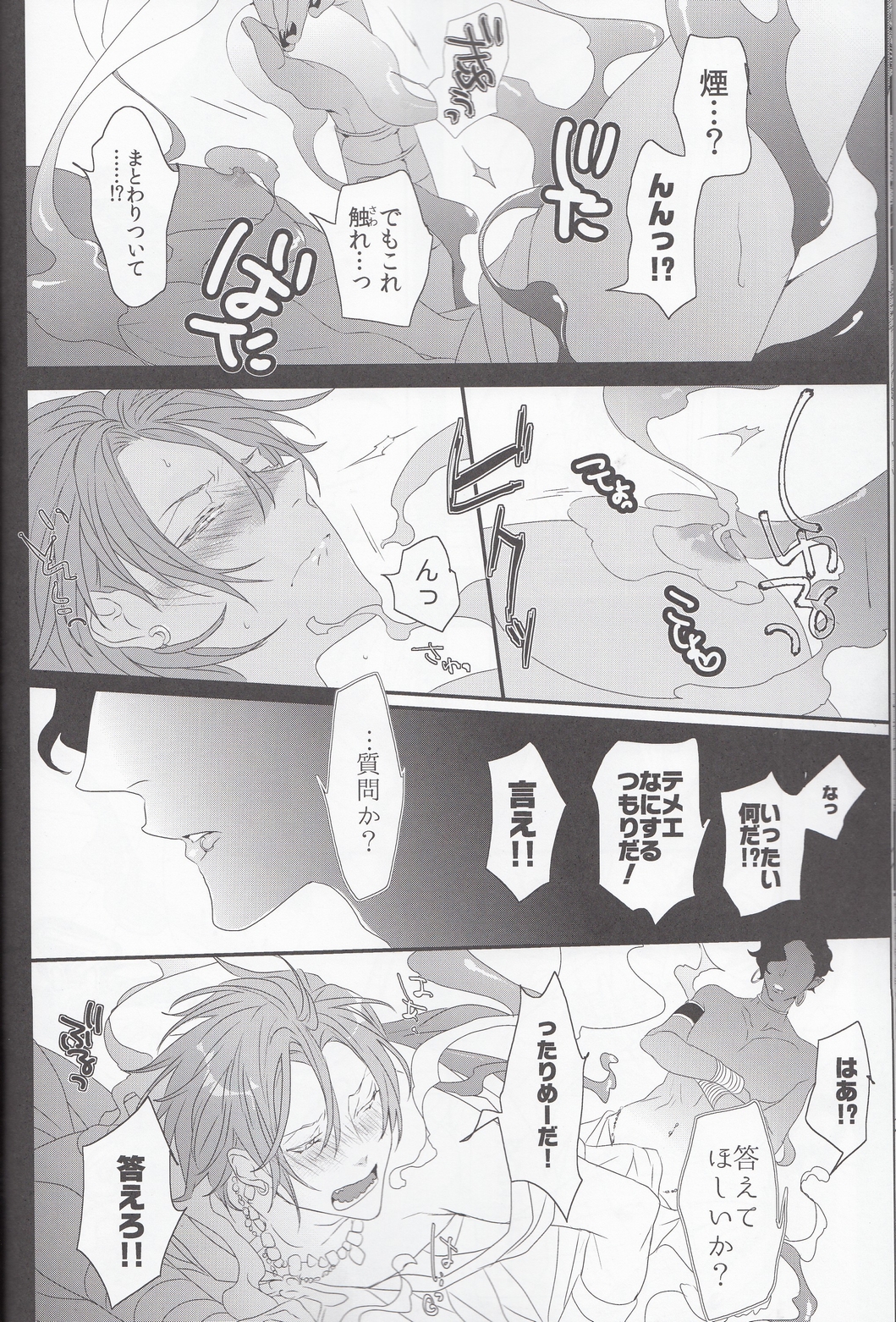 Rin to Ichiya Monogatari Seiteki na Imi de page 9 full