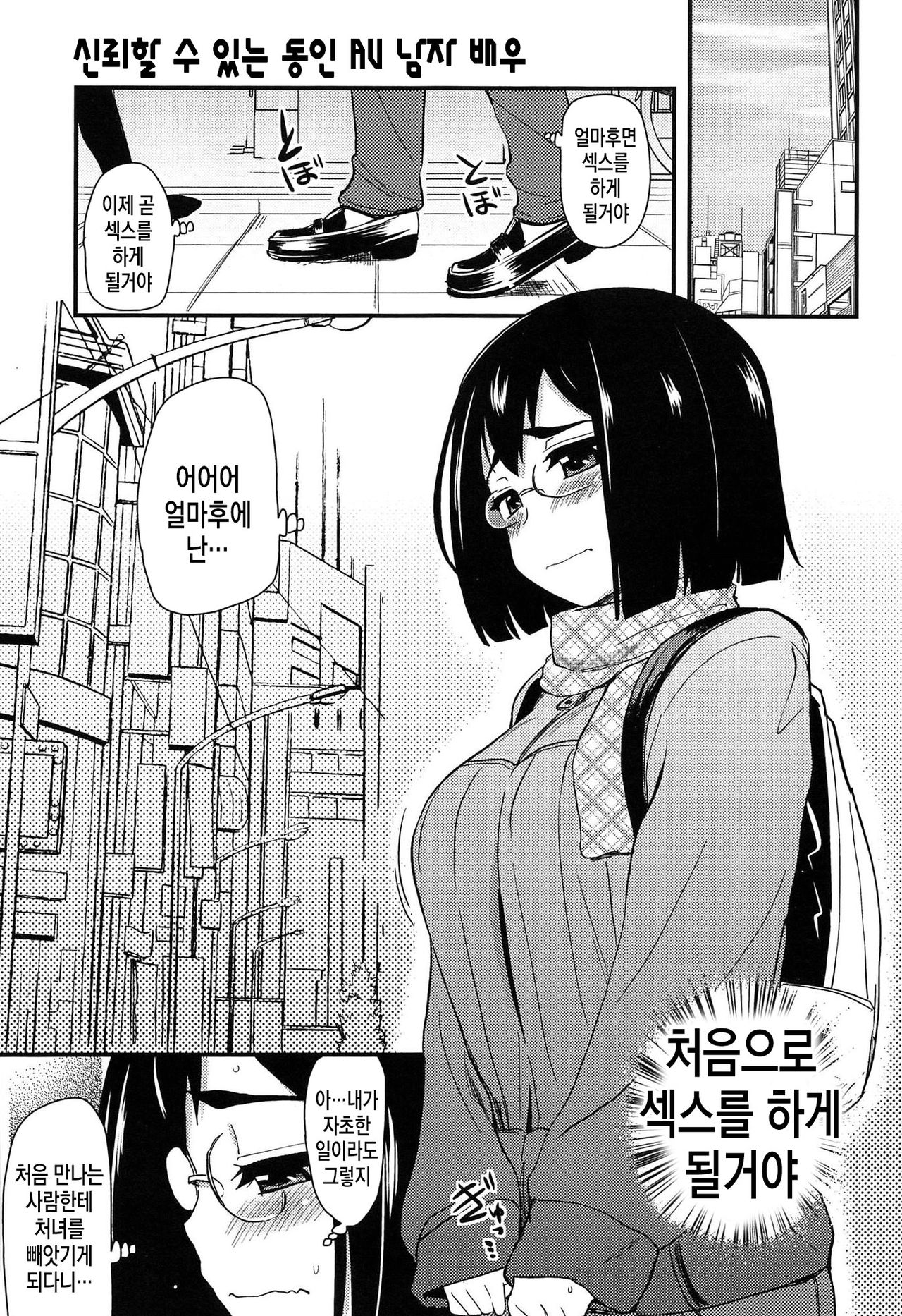 Hotondo no Ane wa H ga Shitai | 거의 모든 누나는 H를 하고 싶어해 page 10 full