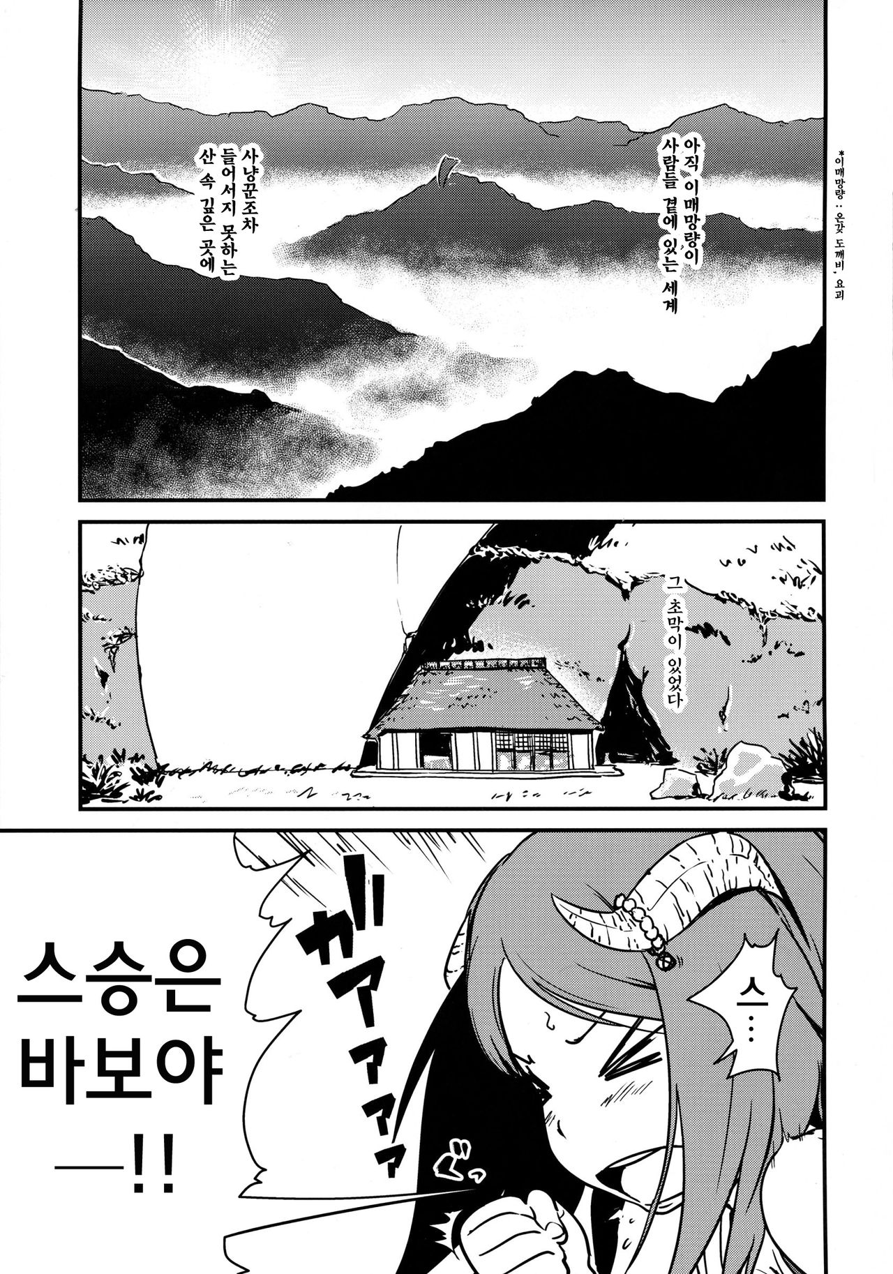Youkai Chin Man Tan page 3 full