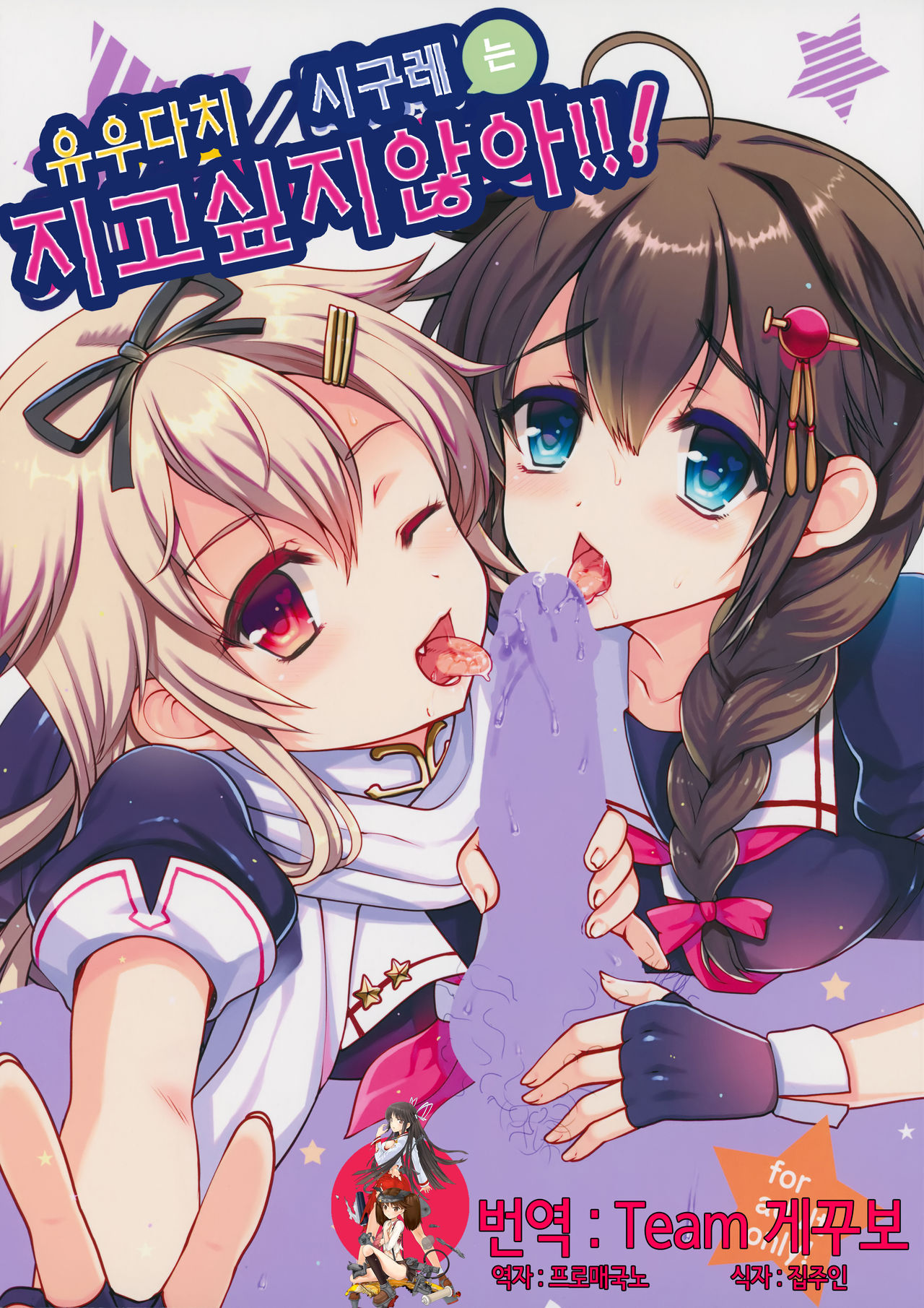 Yuudachi/Shigure wa Maketakunai!! page 1 full