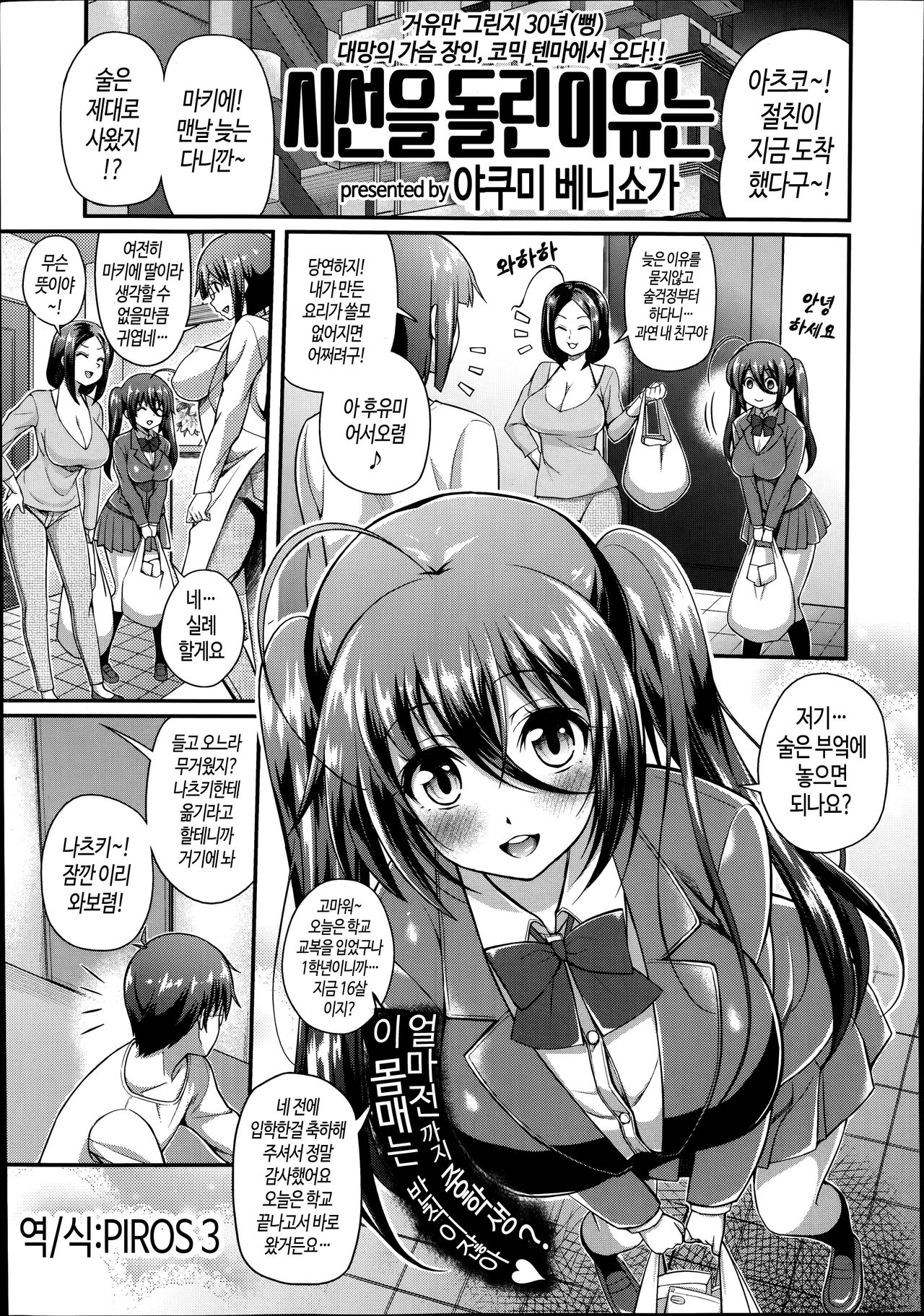 Shisen wo Sorasu Sono wakewa | 시선을 돌린 이유는 page 1 full