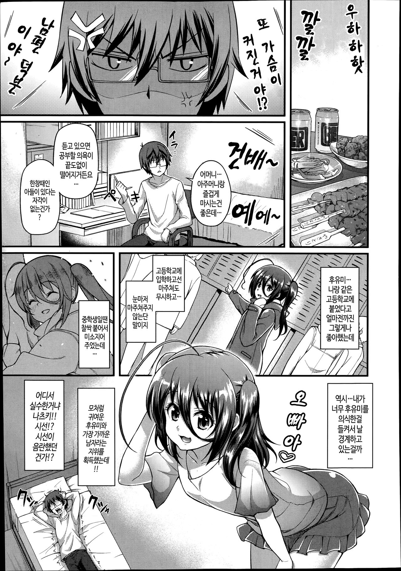 Shisen wo Sorasu Sono wakewa | 시선을 돌린 이유는 page 3 full