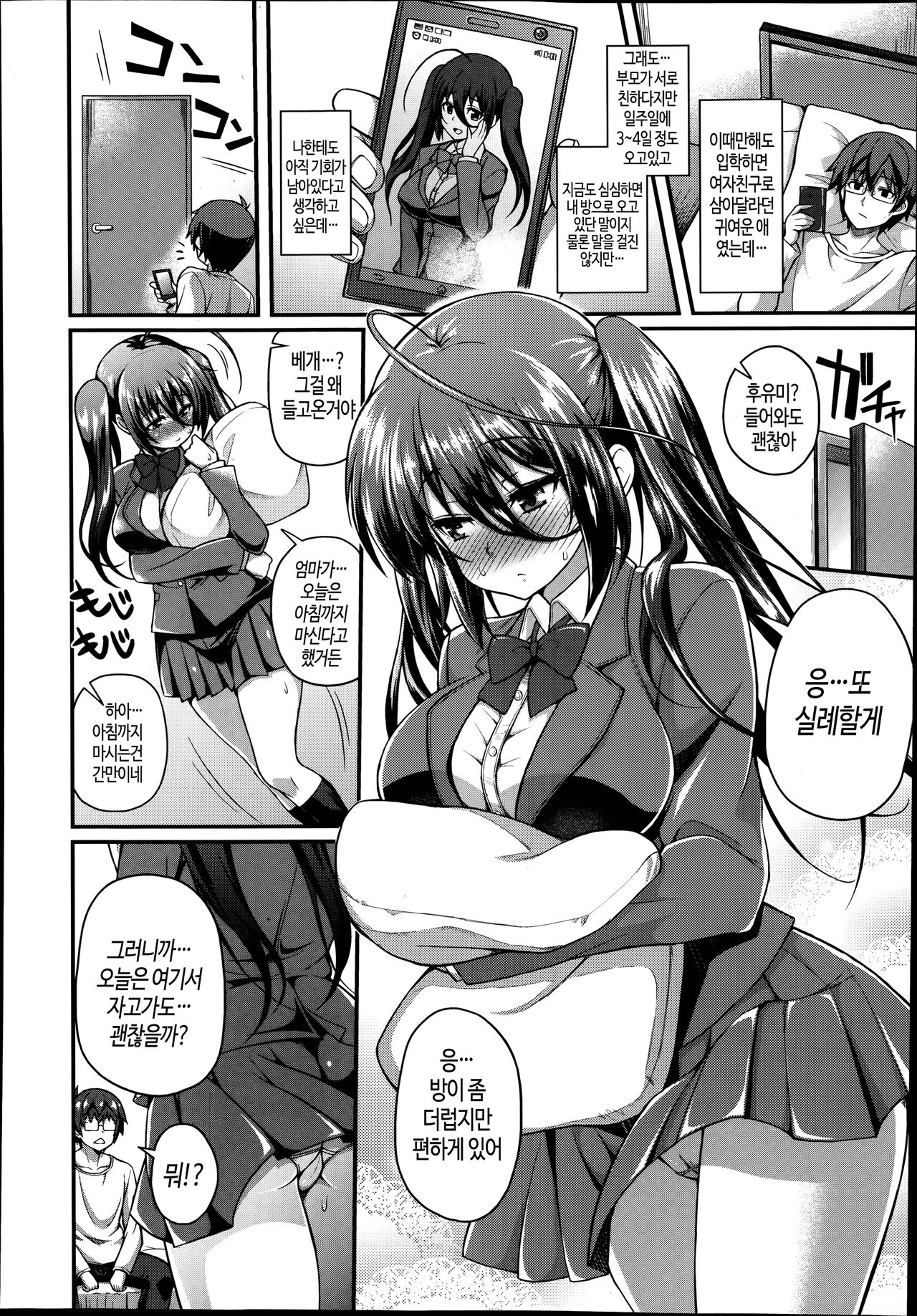 Shisen wo Sorasu Sono wakewa | 시선을 돌린 이유는 page 4 full