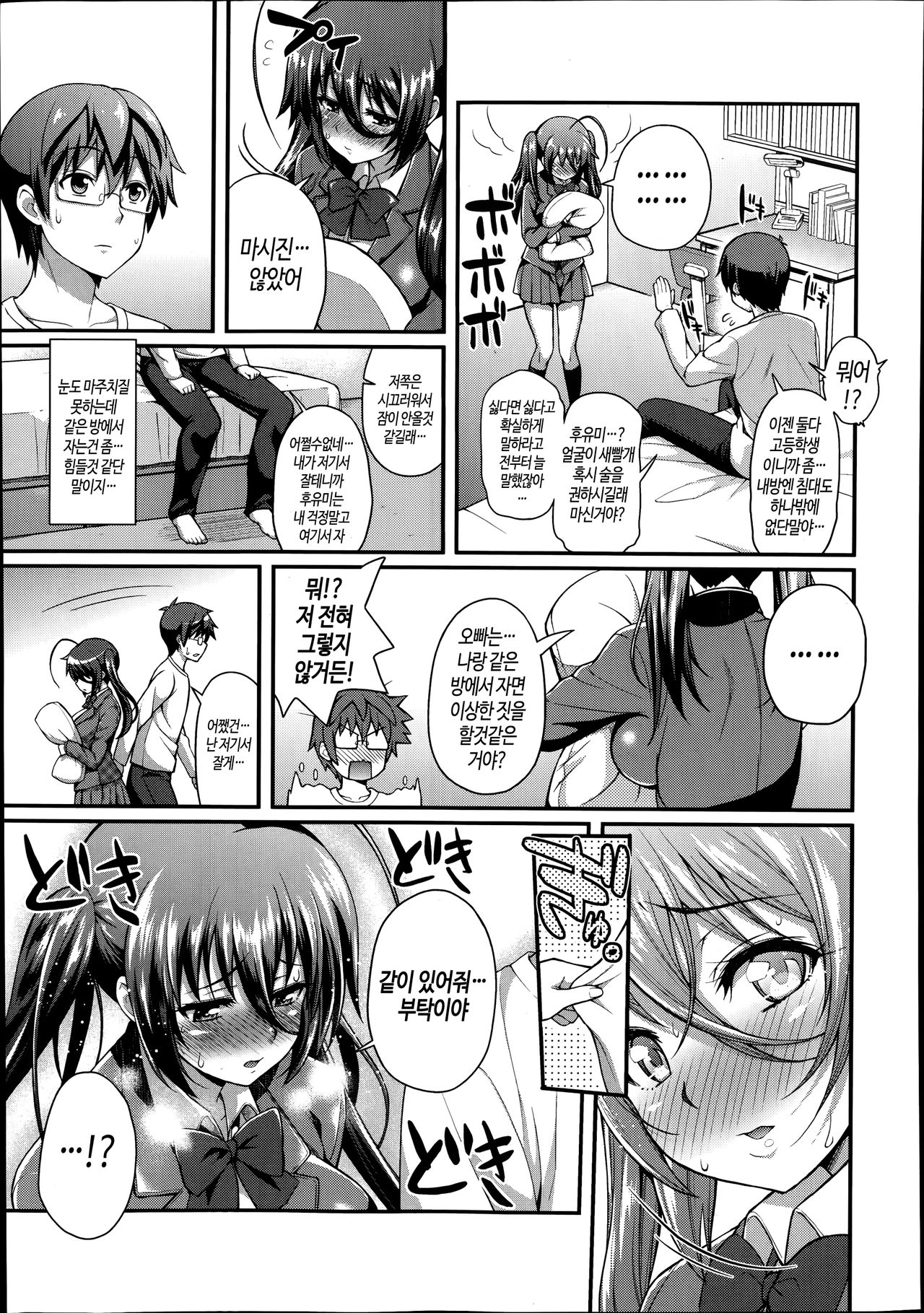 Shisen wo Sorasu Sono wakewa | 시선을 돌린 이유는 page 5 full