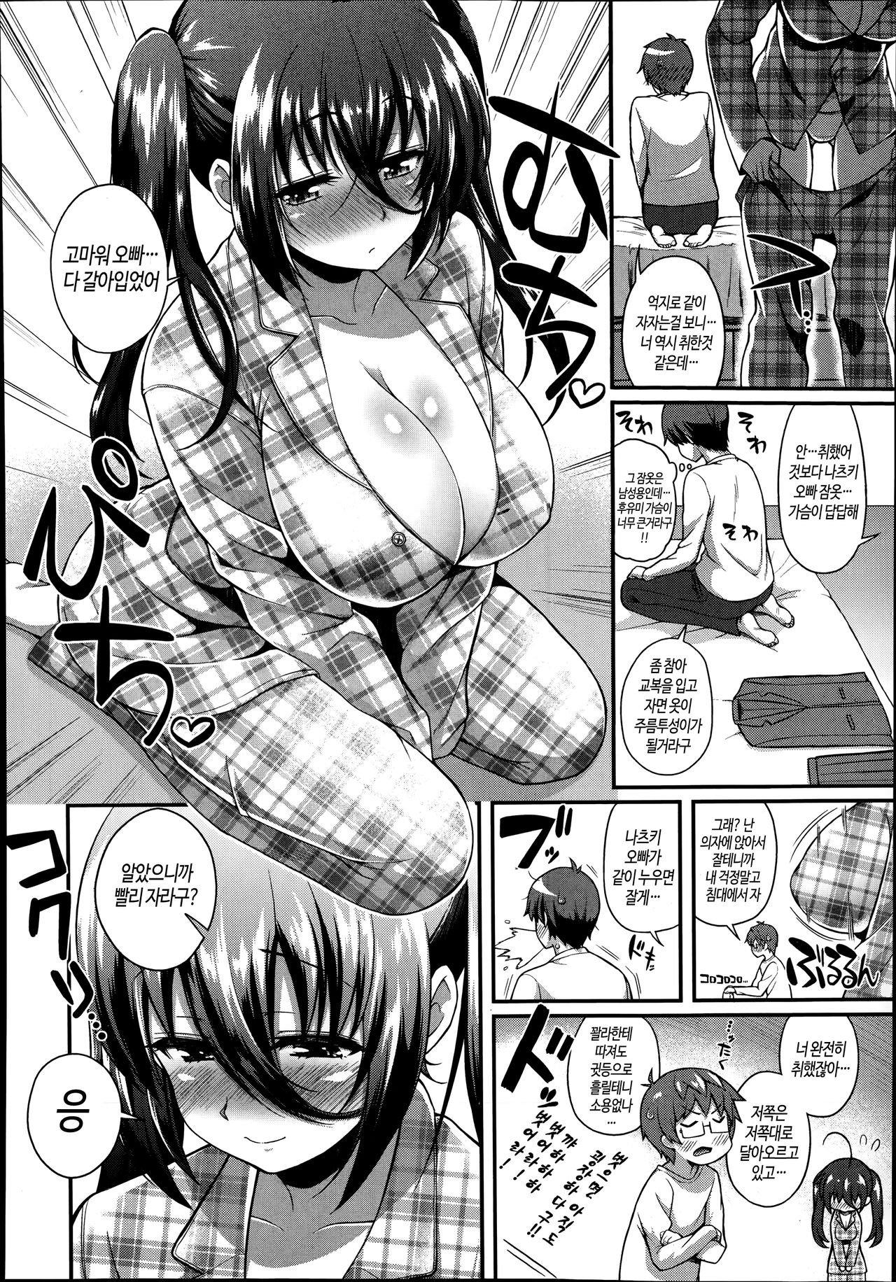 Shisen wo Sorasu Sono wakewa | 시선을 돌린 이유는 page 6 full
