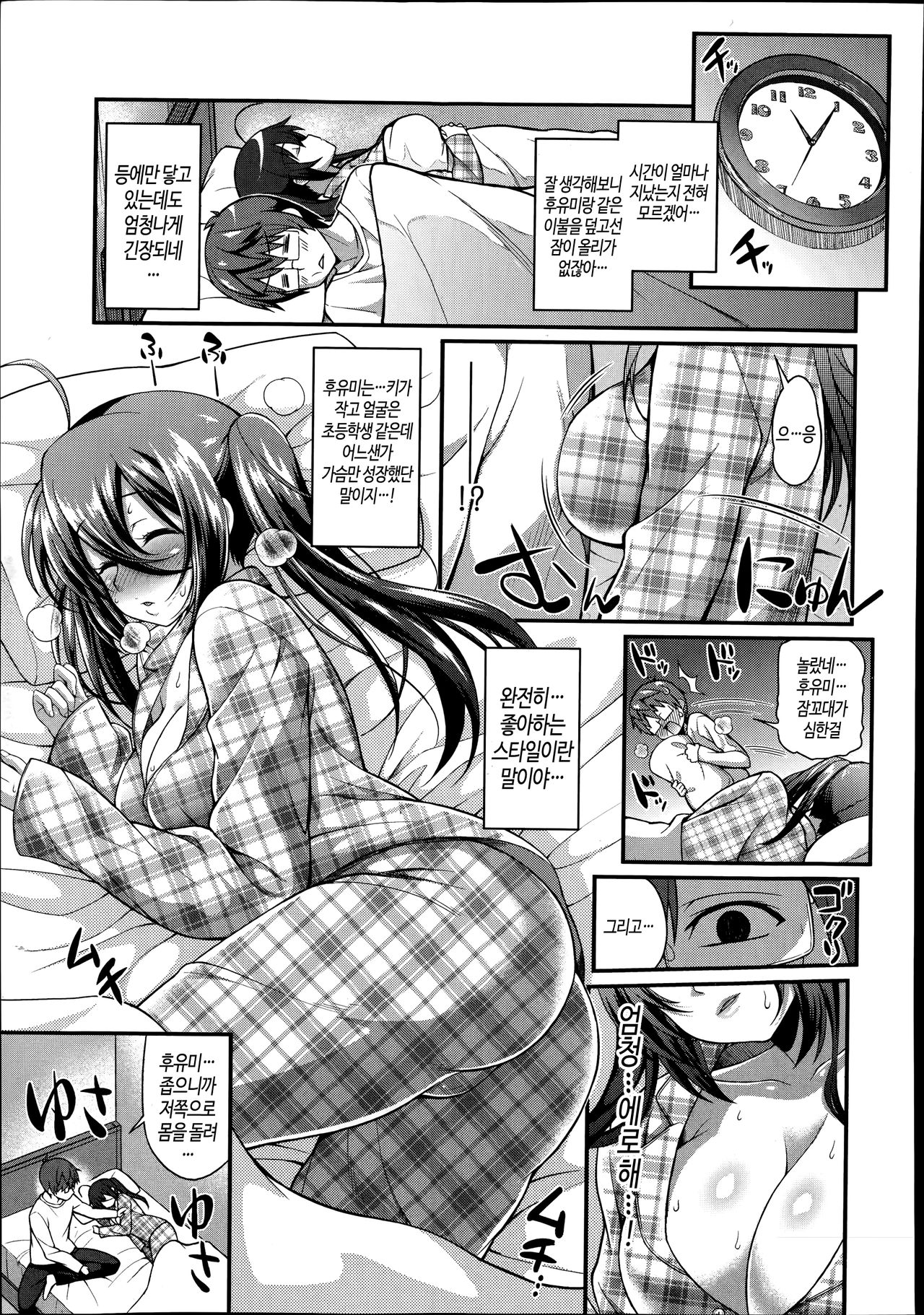Shisen wo Sorasu Sono wakewa | 시선을 돌린 이유는 page 7 full