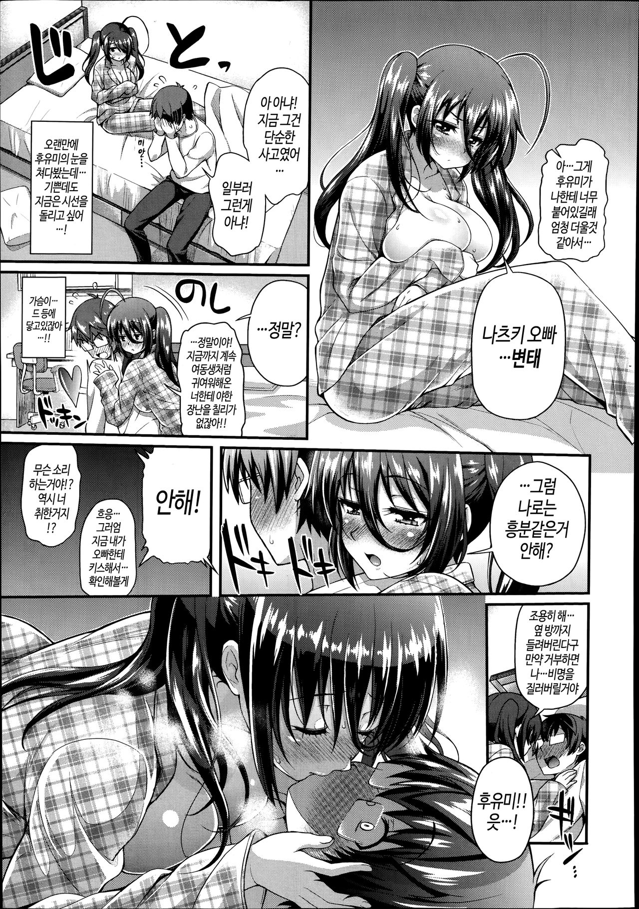 Shisen wo Sorasu Sono wakewa | 시선을 돌린 이유는 page 9 full