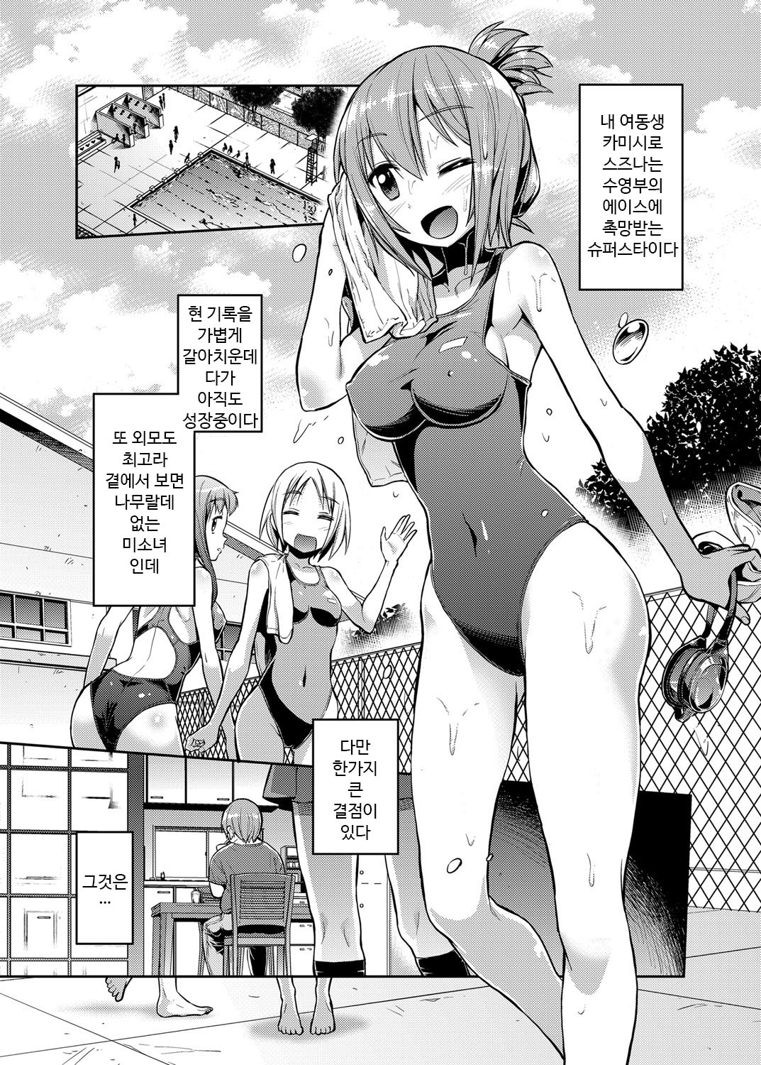 Imouto x Swimming! | Little Sister x Swimming! page 1 full