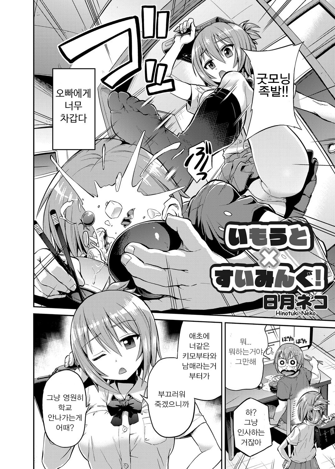 Imouto x Swimming! | Little Sister x Swimming! page 2 full
