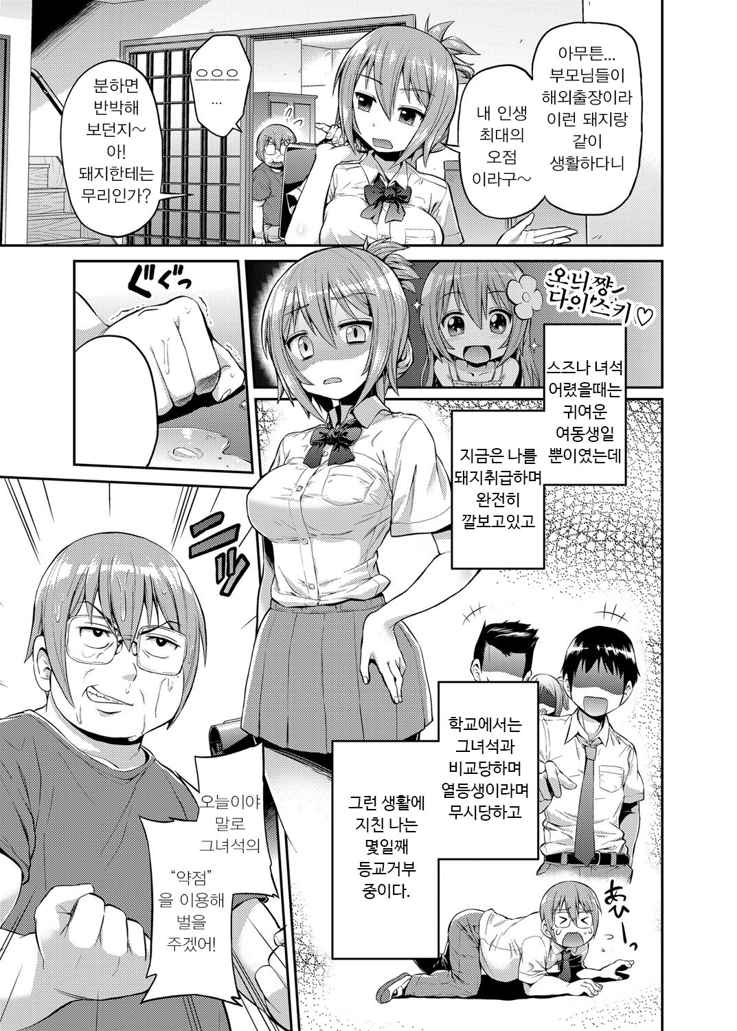 Imouto x Swimming! | Little Sister x Swimming! page 3 full