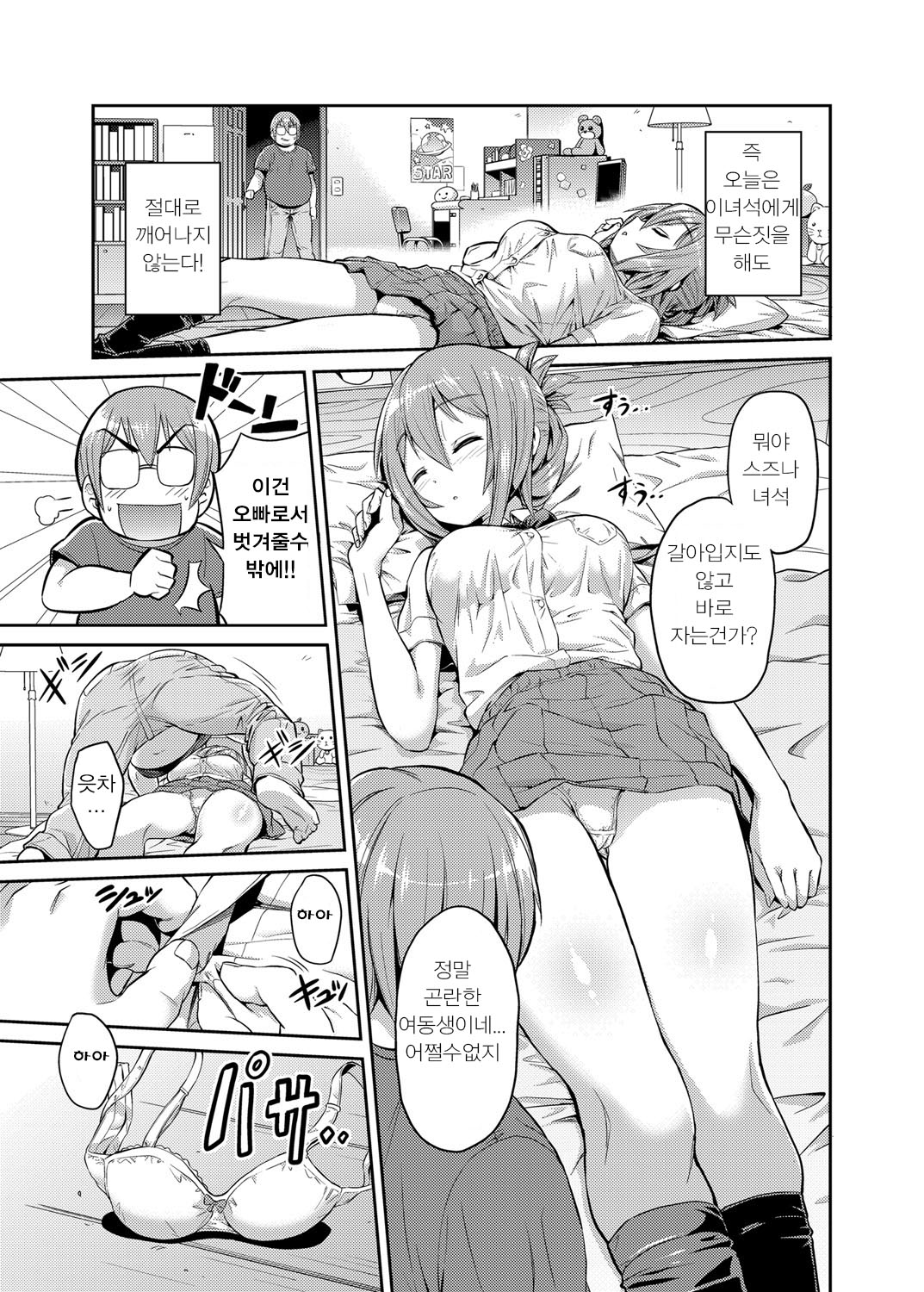 Imouto x Swimming! | Little Sister x Swimming! page 5 full