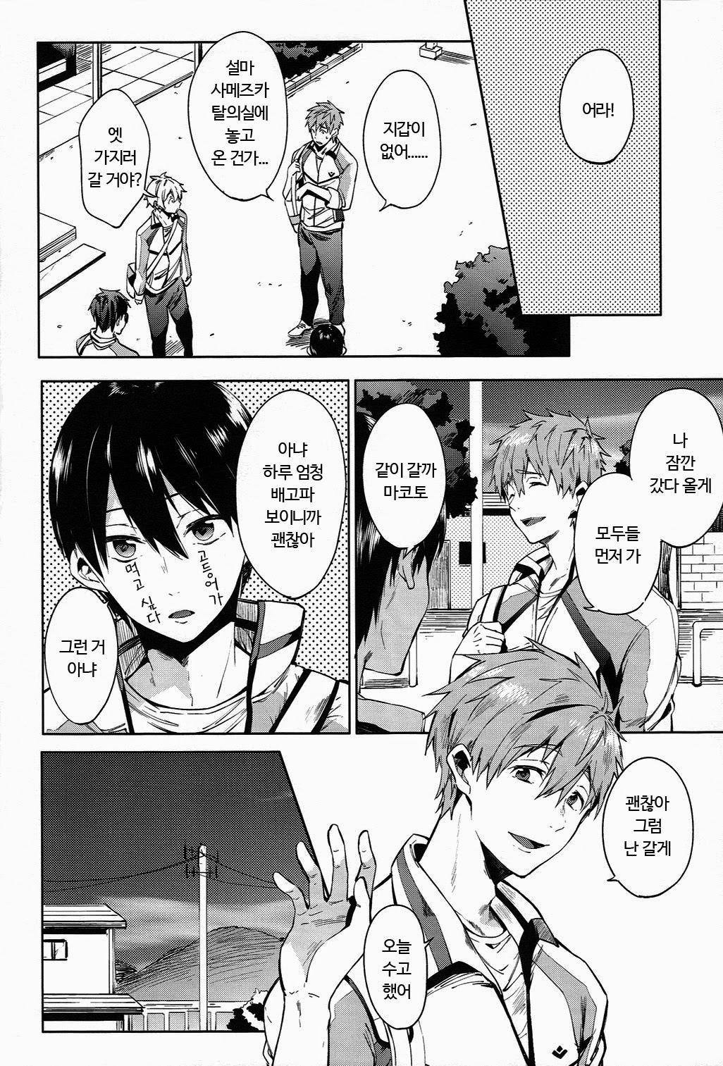 Tomodachi page 3 full